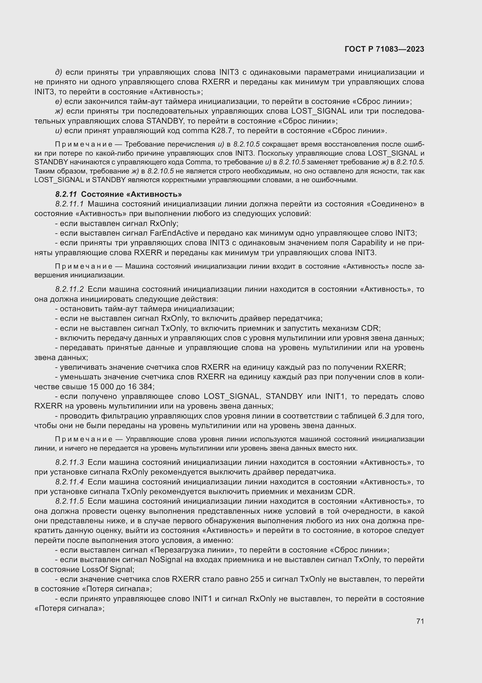 Страница 77 ГОСТ Р 71083-2023