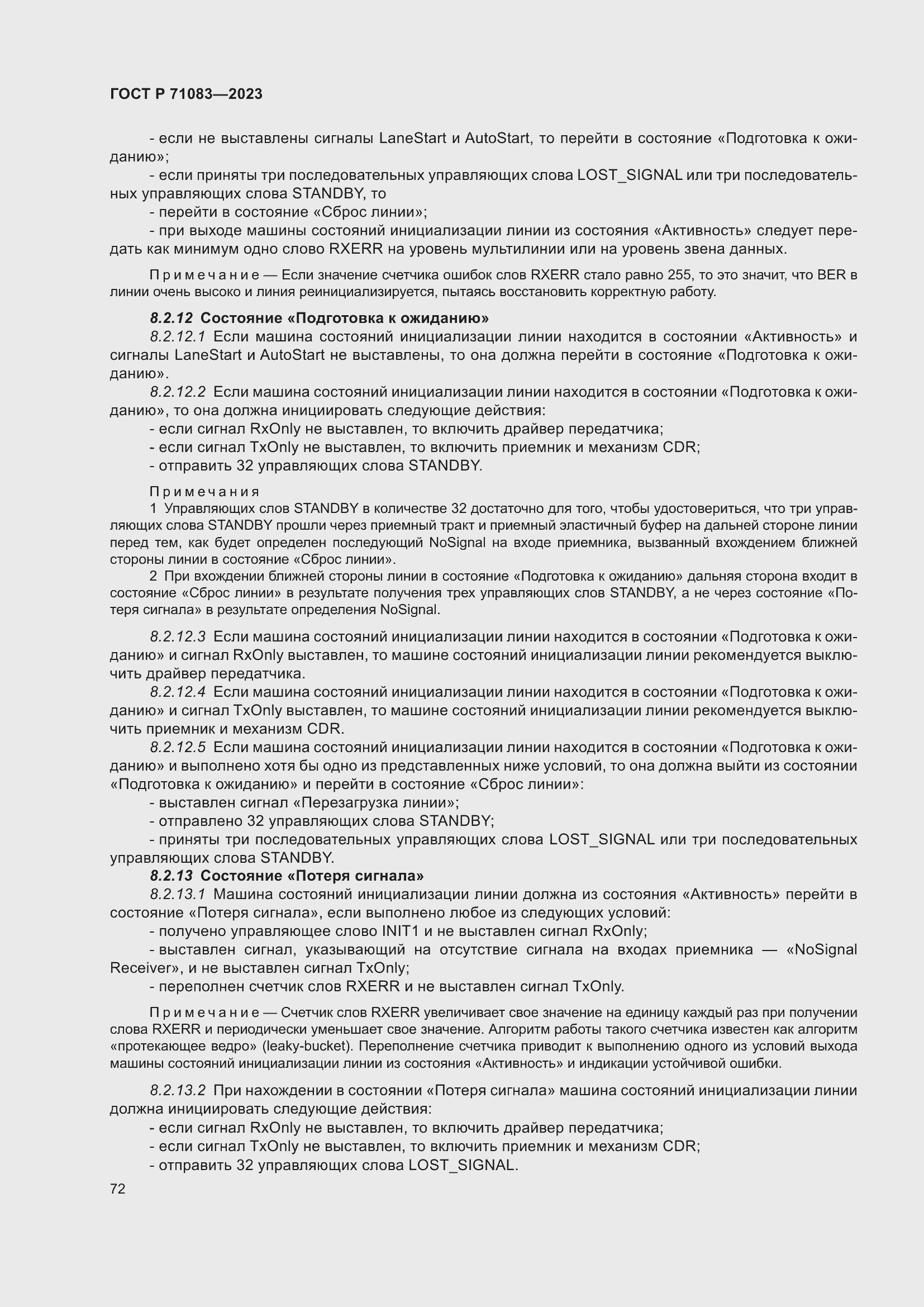 Страница 78 ГОСТ Р 71083-2023