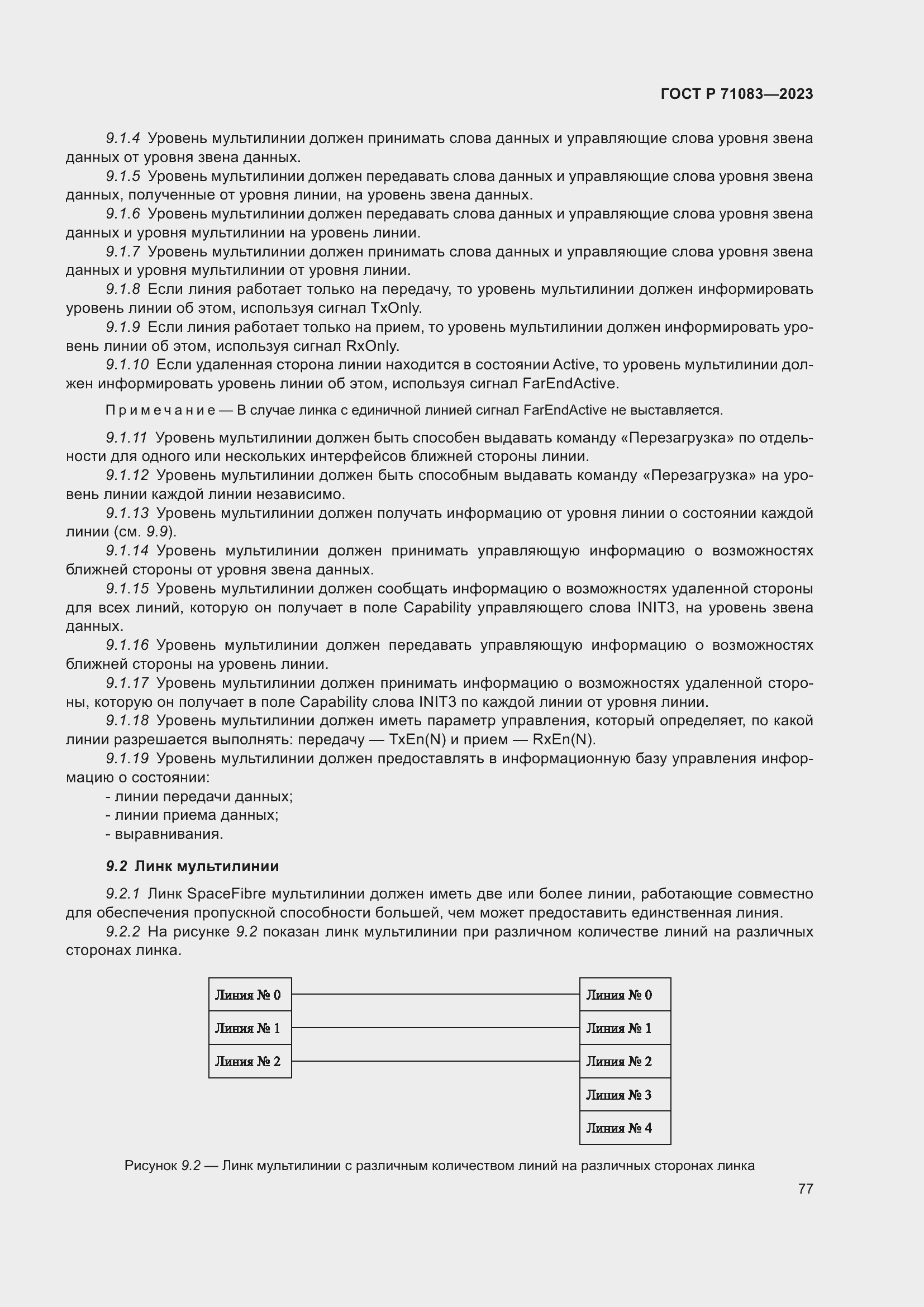 Страница 83 ГОСТ Р 71083-2023