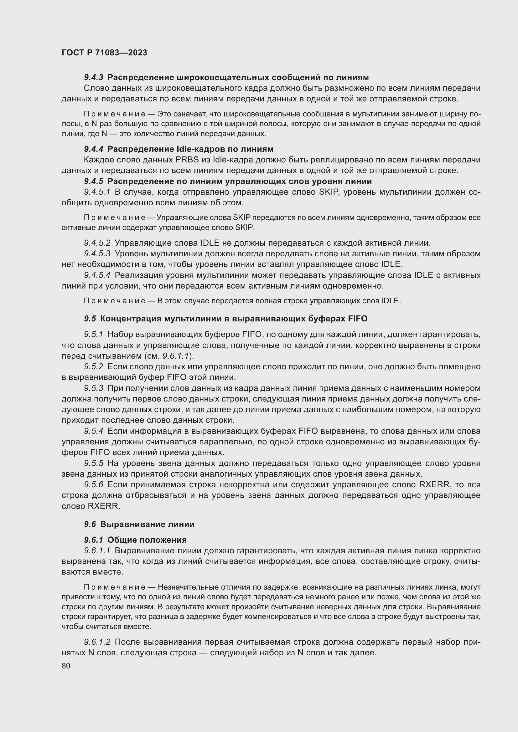 Страница 86 ГОСТ Р 71083-2023