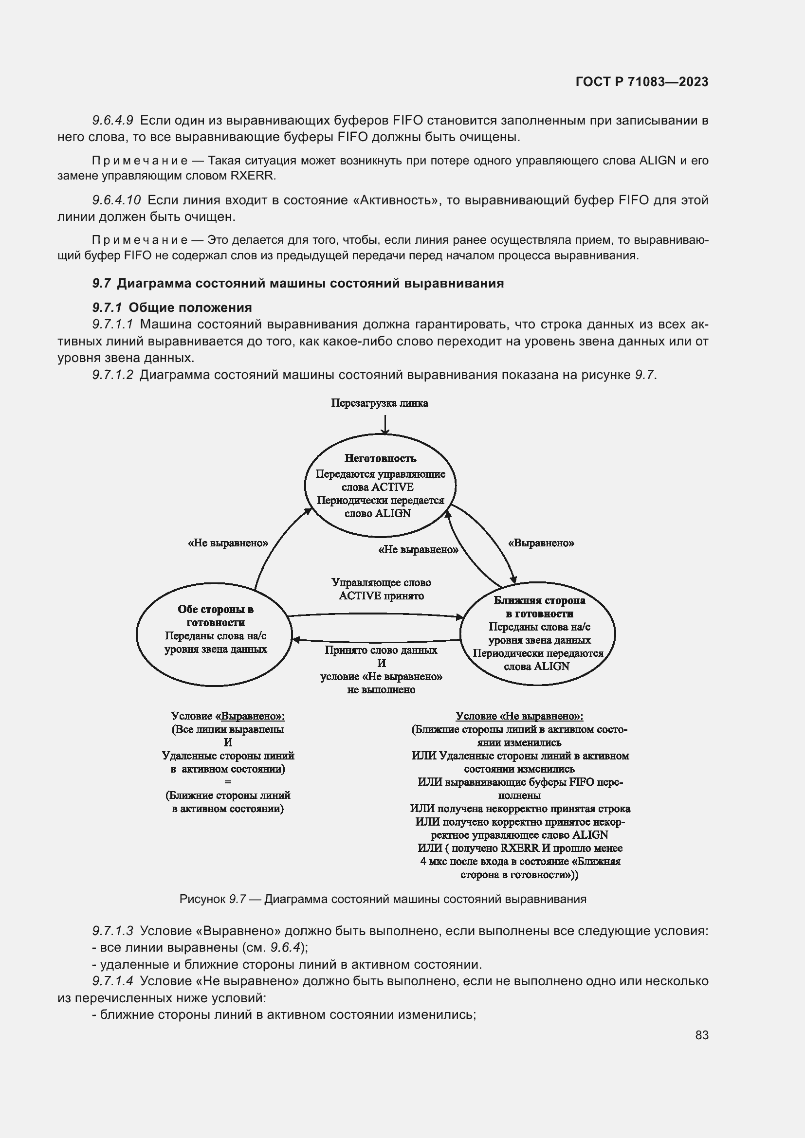 Страница 89 ГОСТ Р 71083-2023