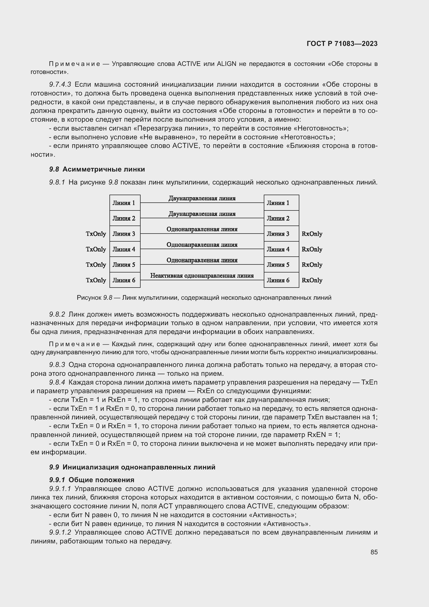 Страница 91 ГОСТ Р 71083-2023