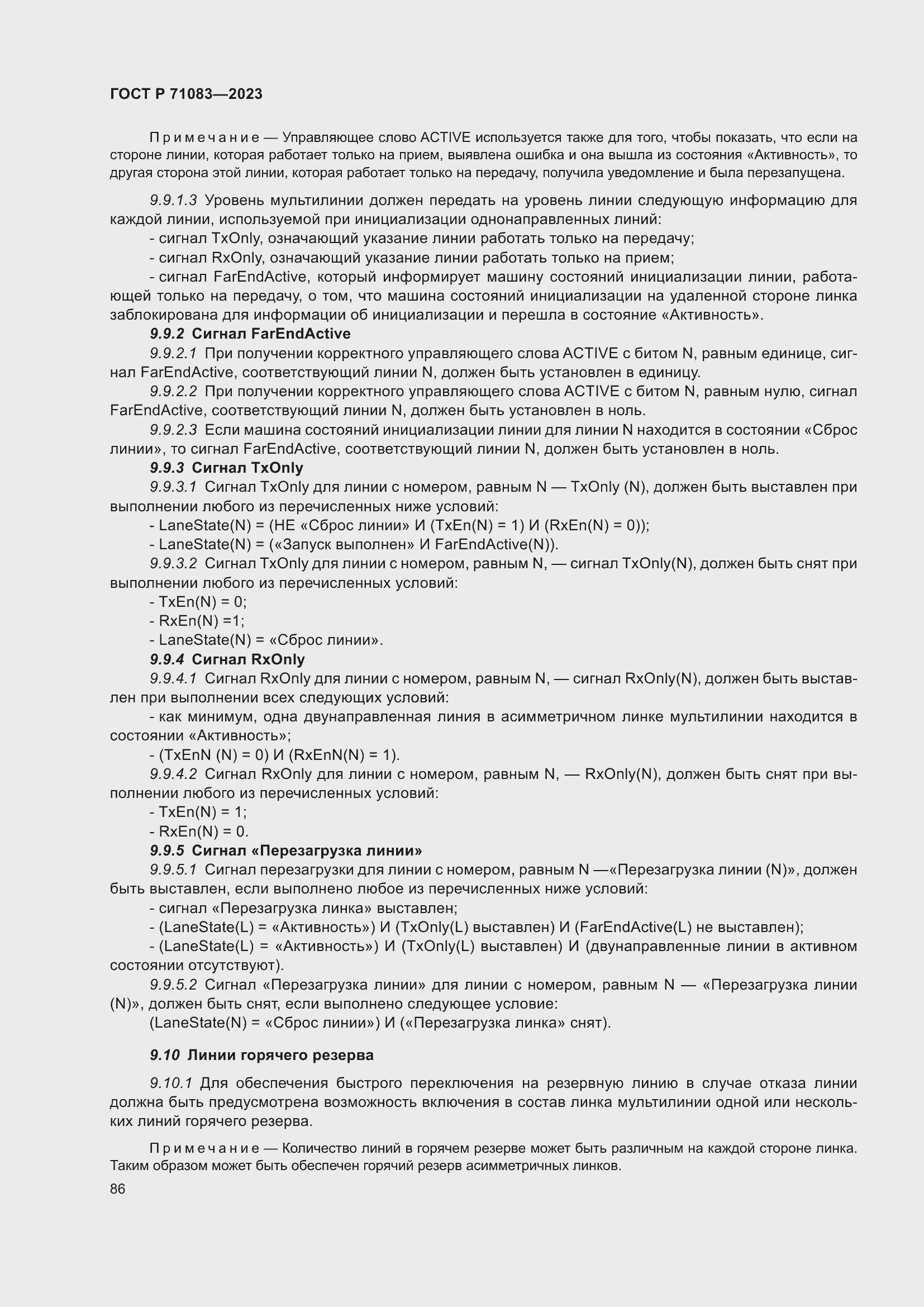 Страница 92 ГОСТ Р 71083-2023