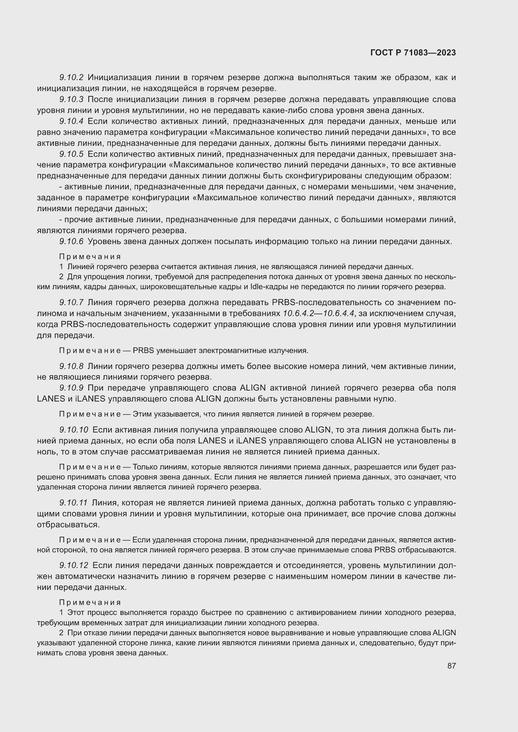 Страница 93 ГОСТ Р 71083-2023