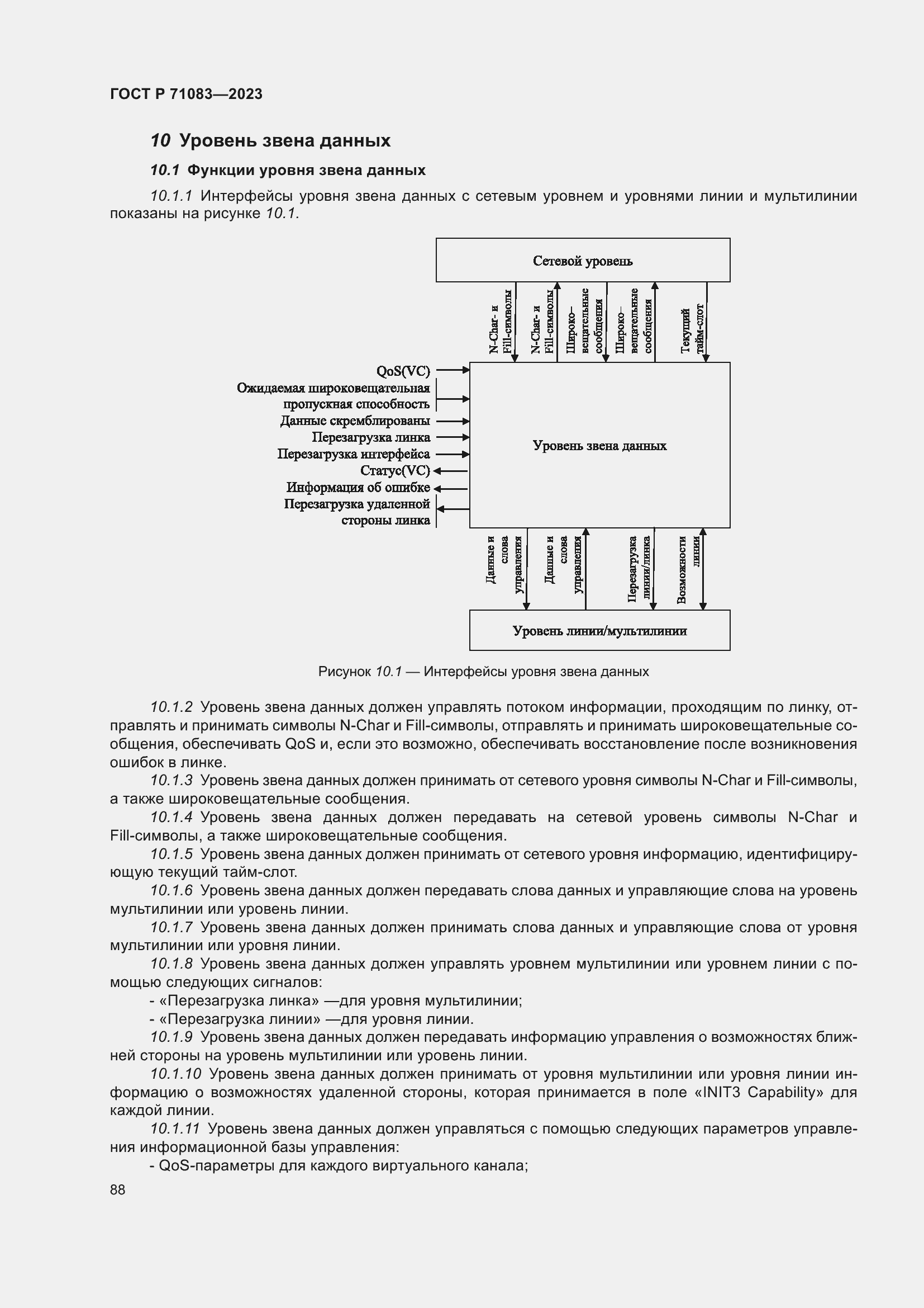 Страница 94 ГОСТ Р 71083-2023