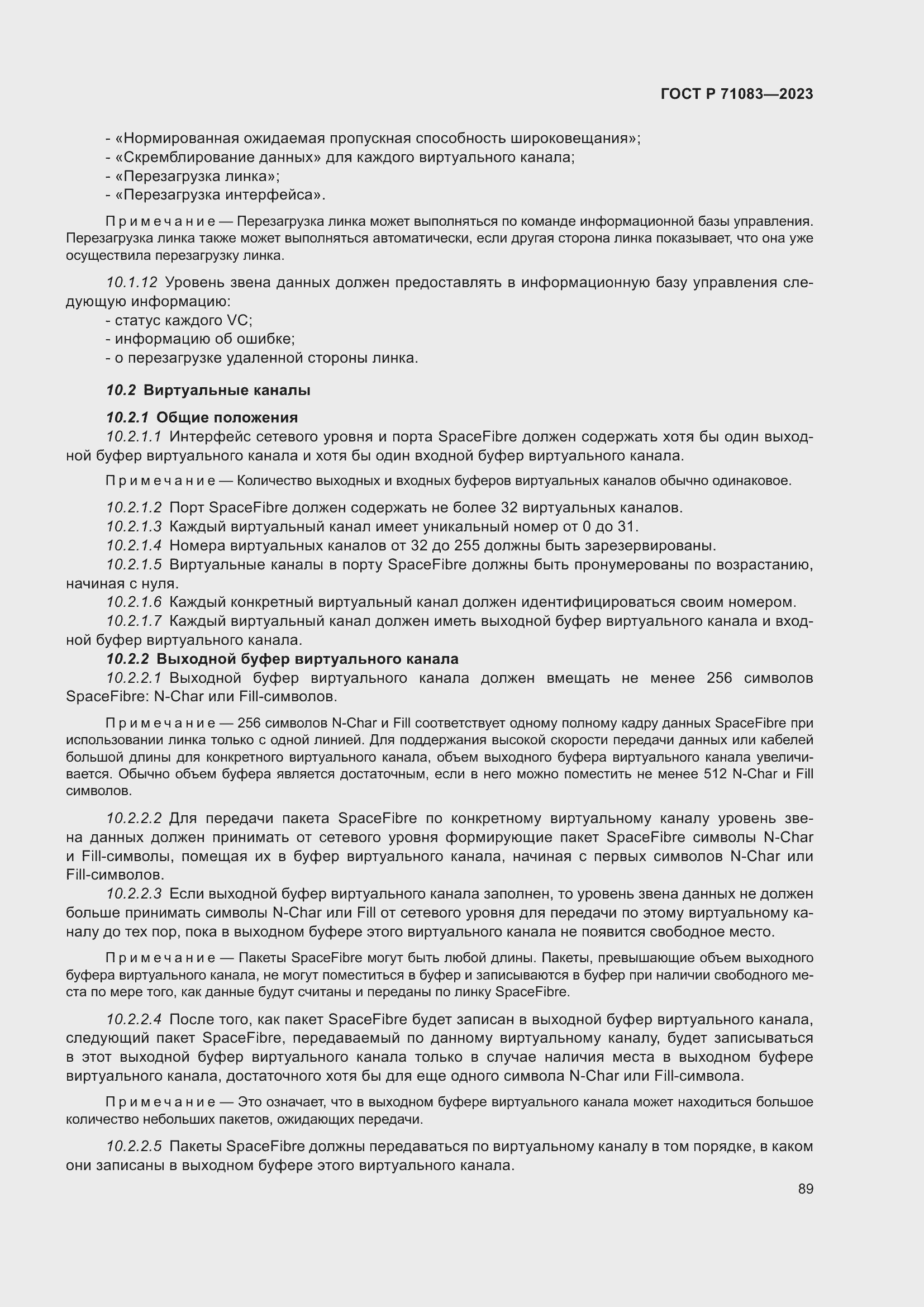 Страница 95 ГОСТ Р 71083-2023