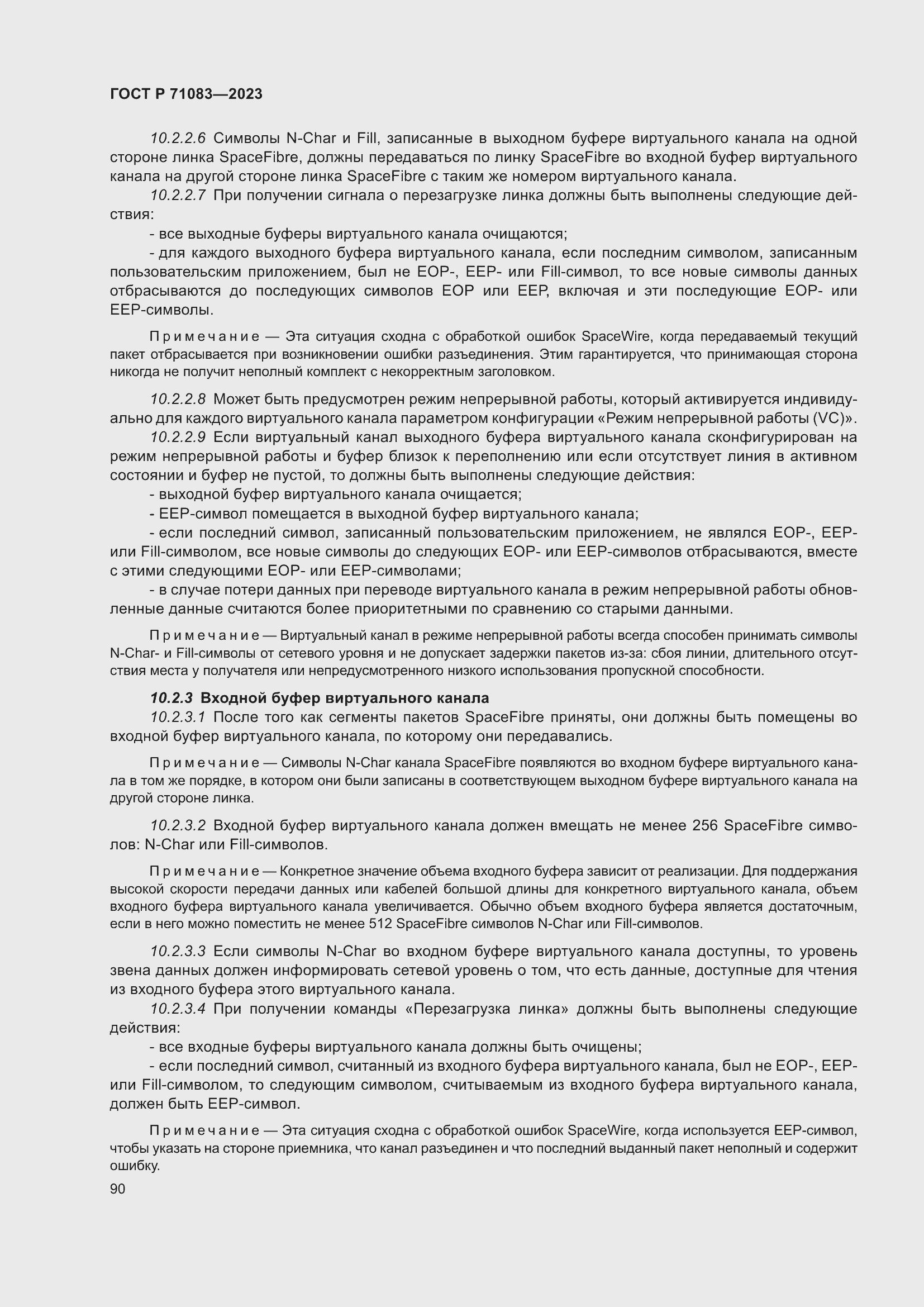 Страница 96 ГОСТ Р 71083-2023