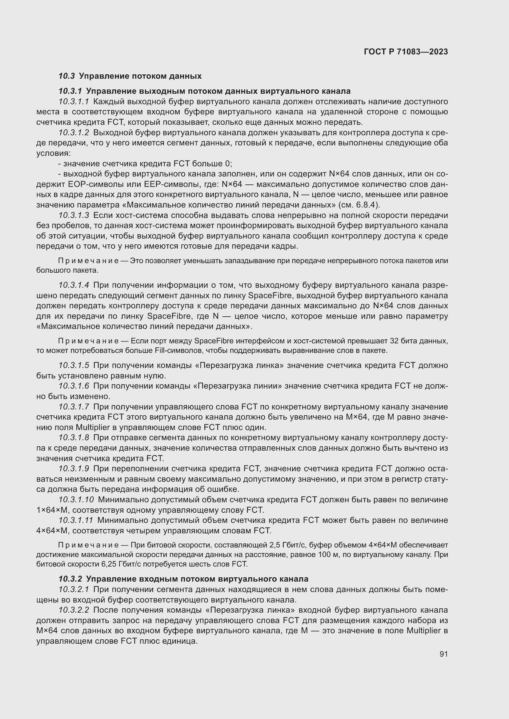 Страница 97 ГОСТ Р 71083-2023