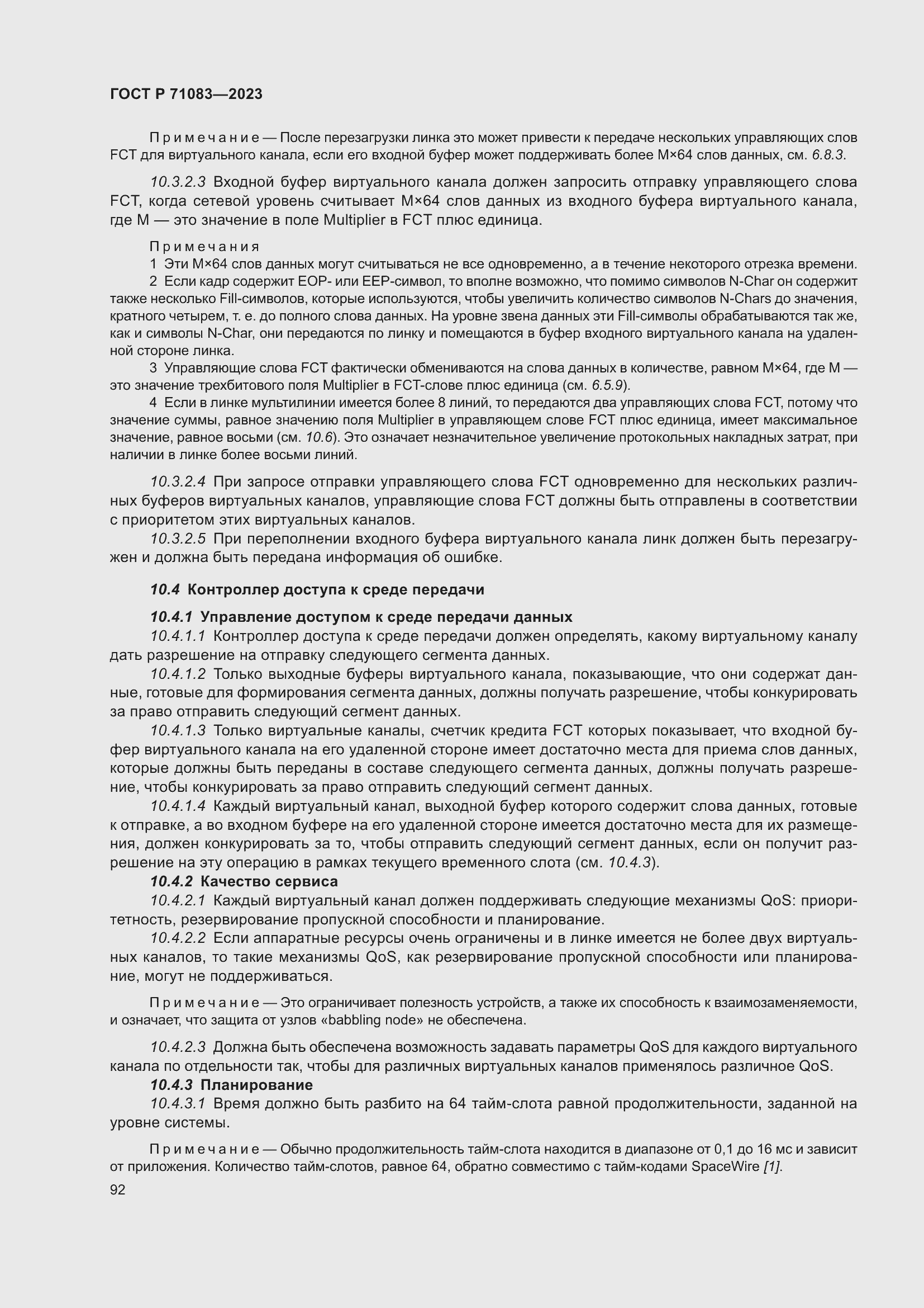 Страница 98 ГОСТ Р 71083-2023