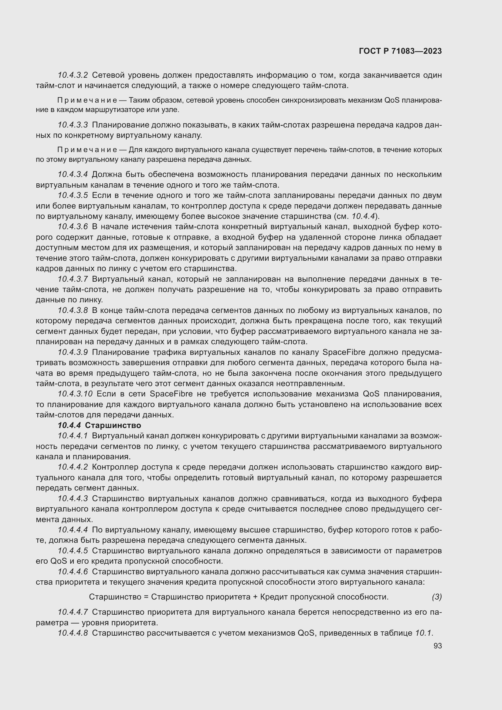 Страница 99 ГОСТ Р 71083-2023