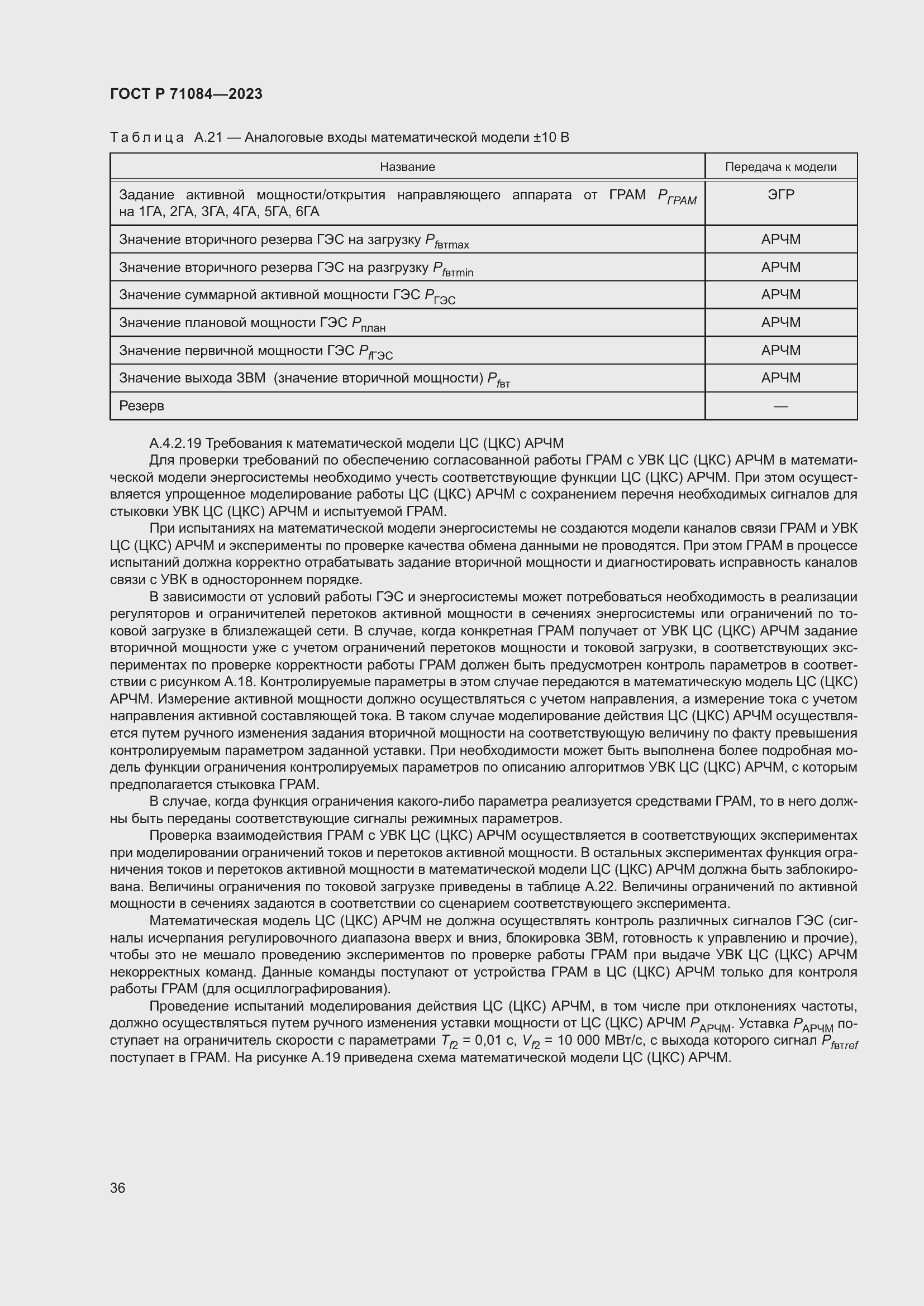 Страница 40 ГОСТ Р 71084-2023