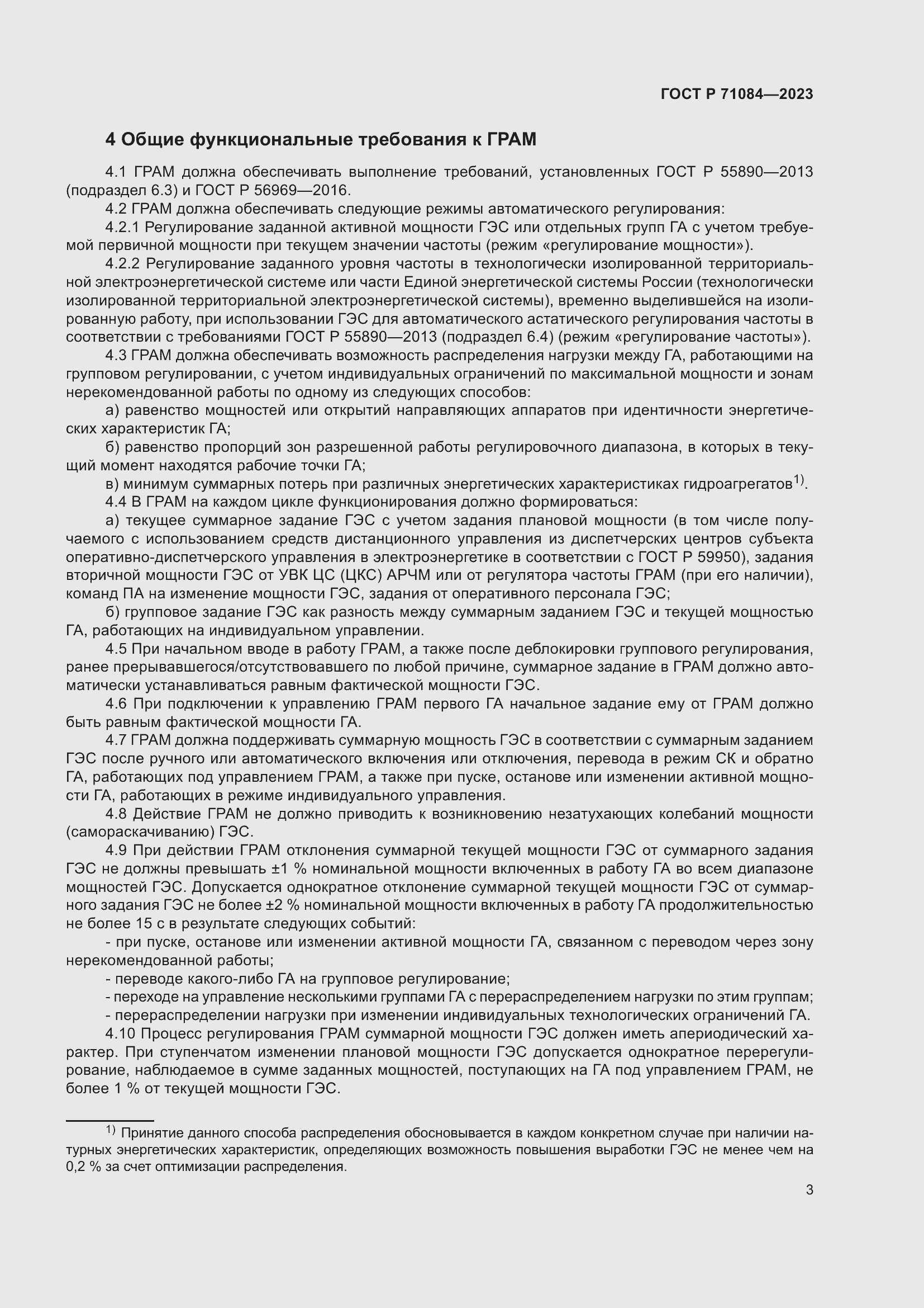 Страница 7 ГОСТ Р 71084-2023