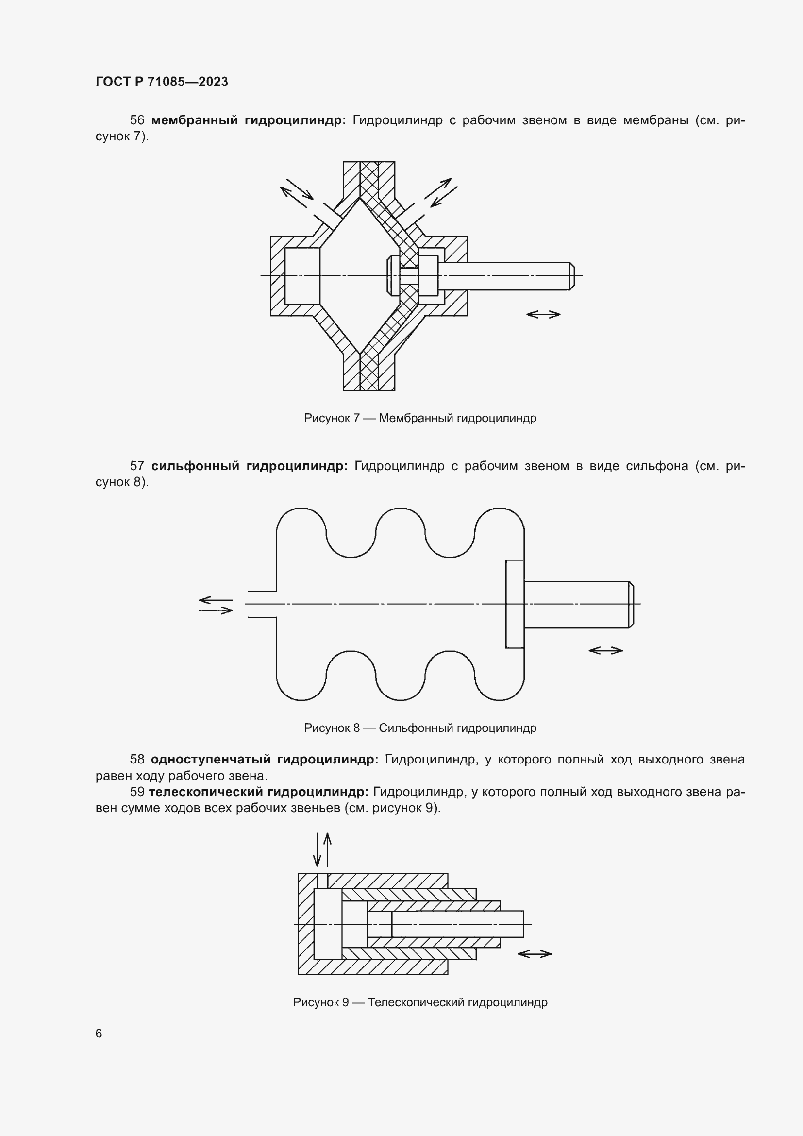 Страница 10 ГОСТ Р 71085-2023