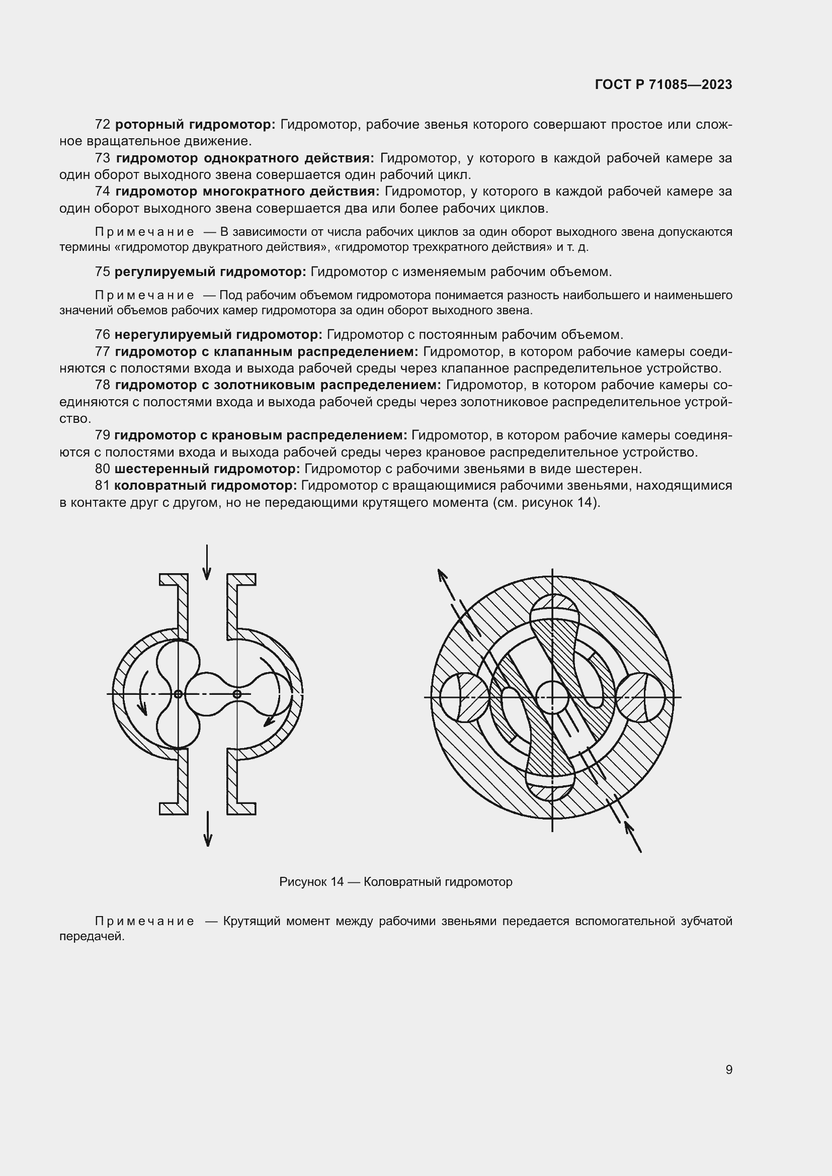 Страница 13 ГОСТ Р 71085-2023