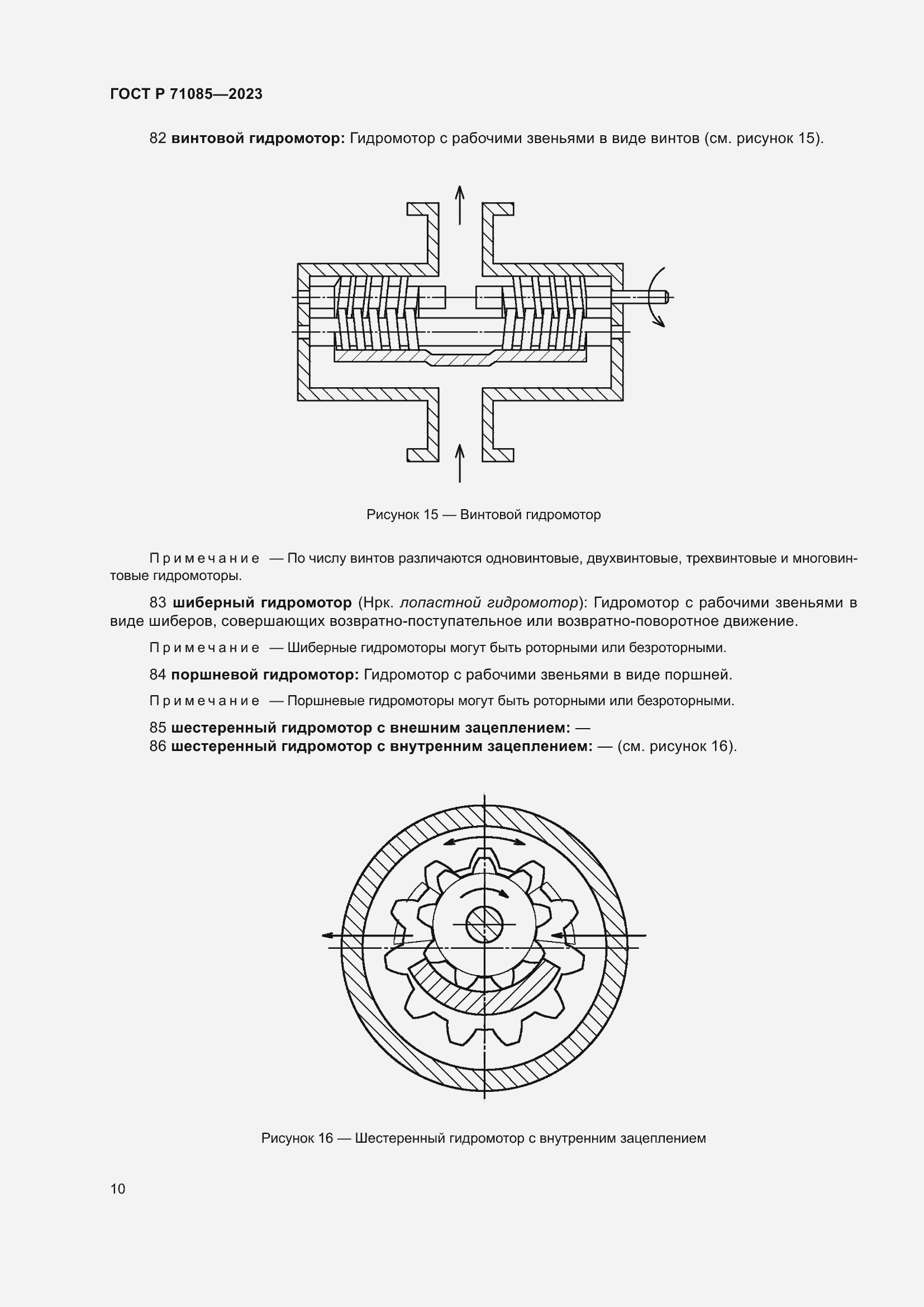 Страница 14 ГОСТ Р 71085-2023