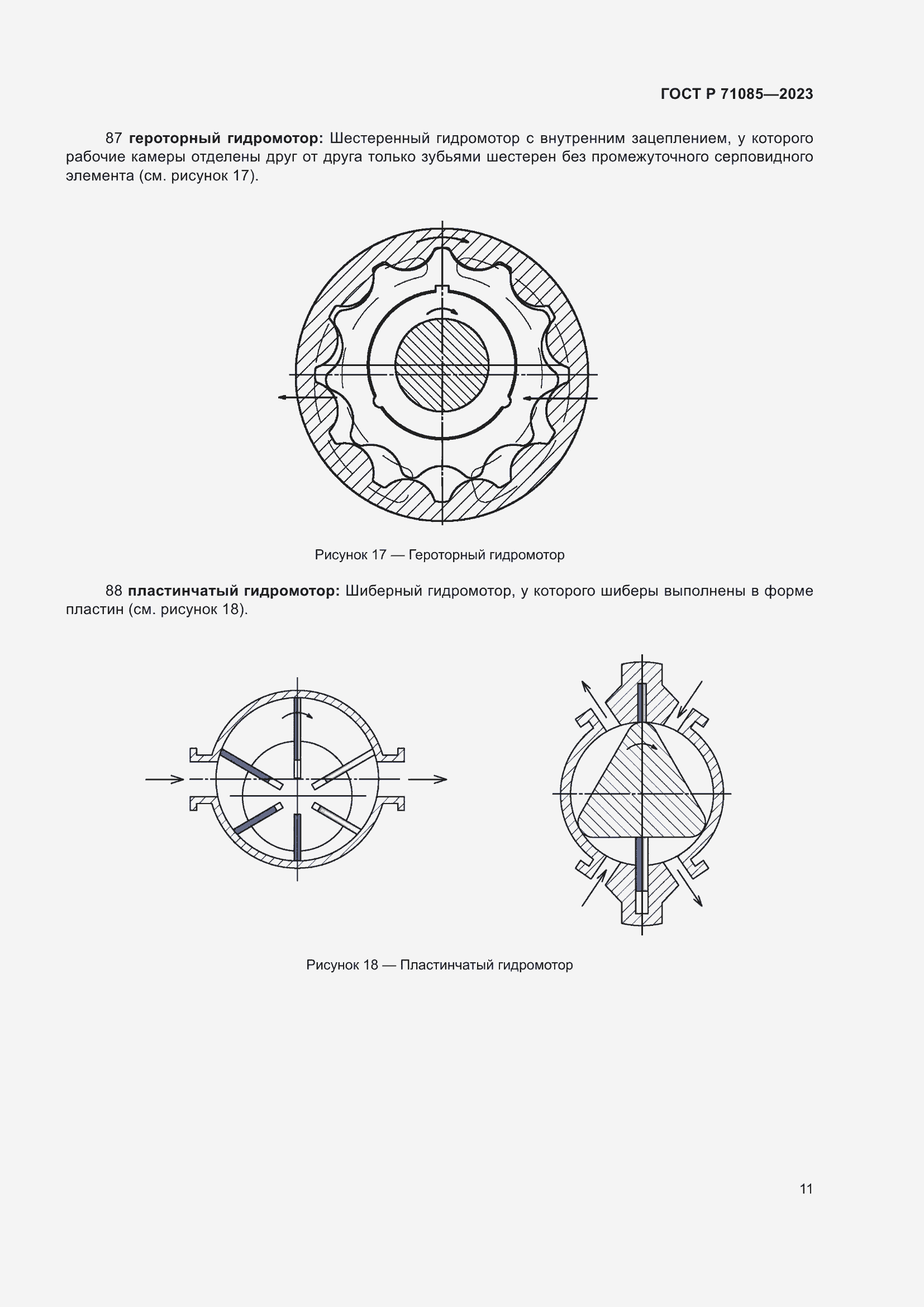 Страница 15 ГОСТ Р 71085-2023