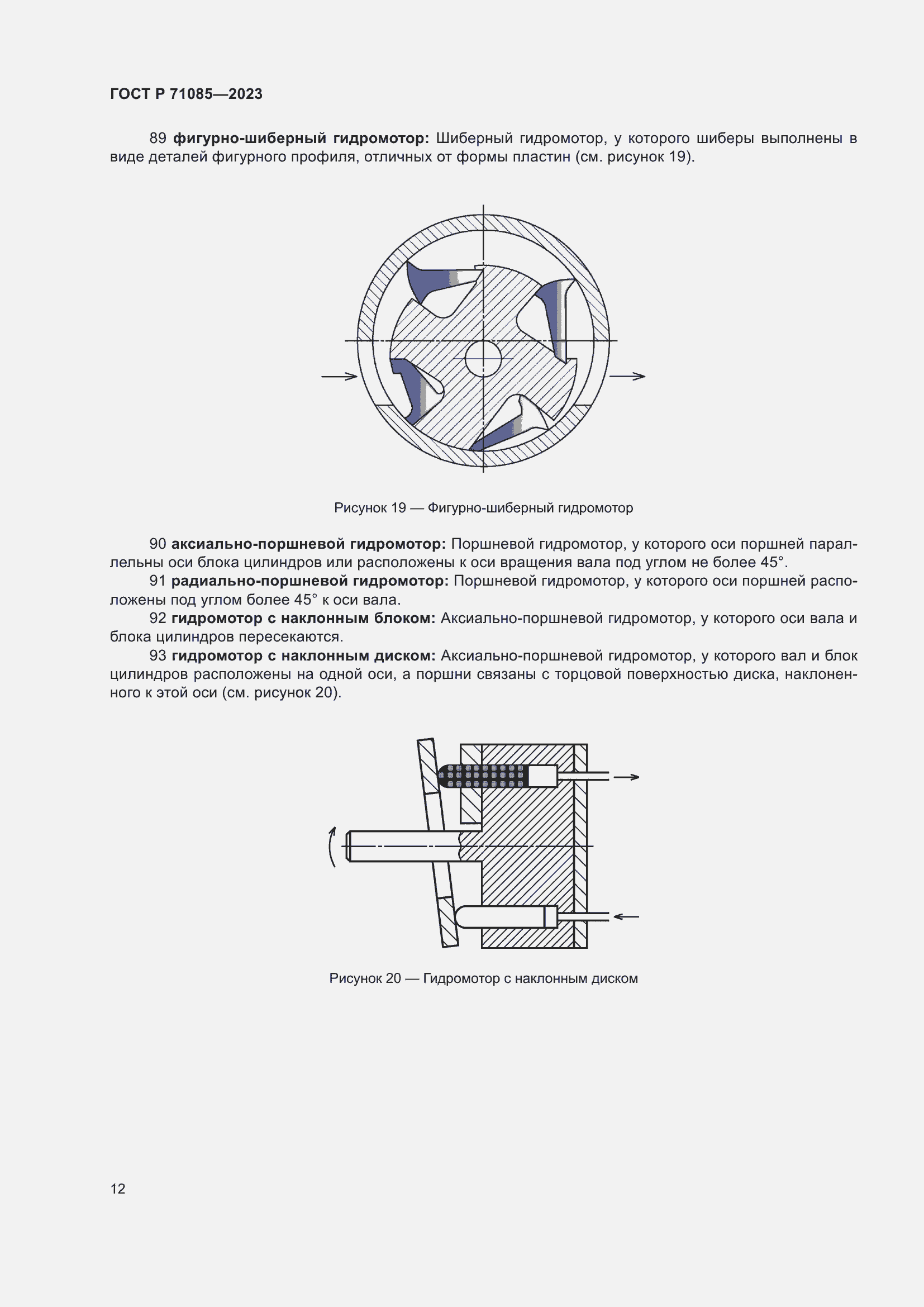 Страница 16 ГОСТ Р 71085-2023