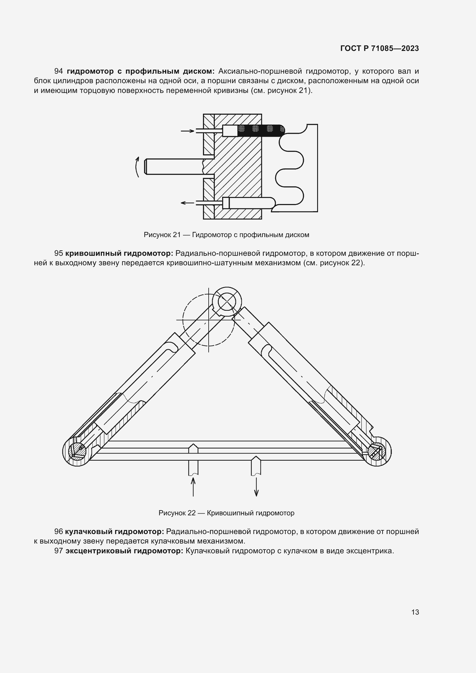 Страница 17 ГОСТ Р 71085-2023