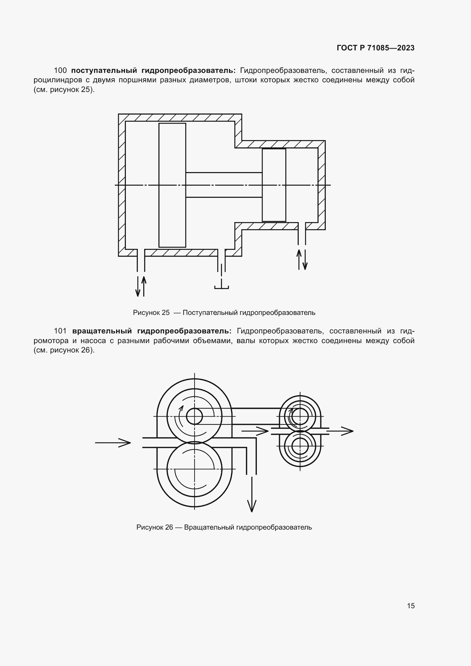 Страница 19 ГОСТ Р 71085-2023