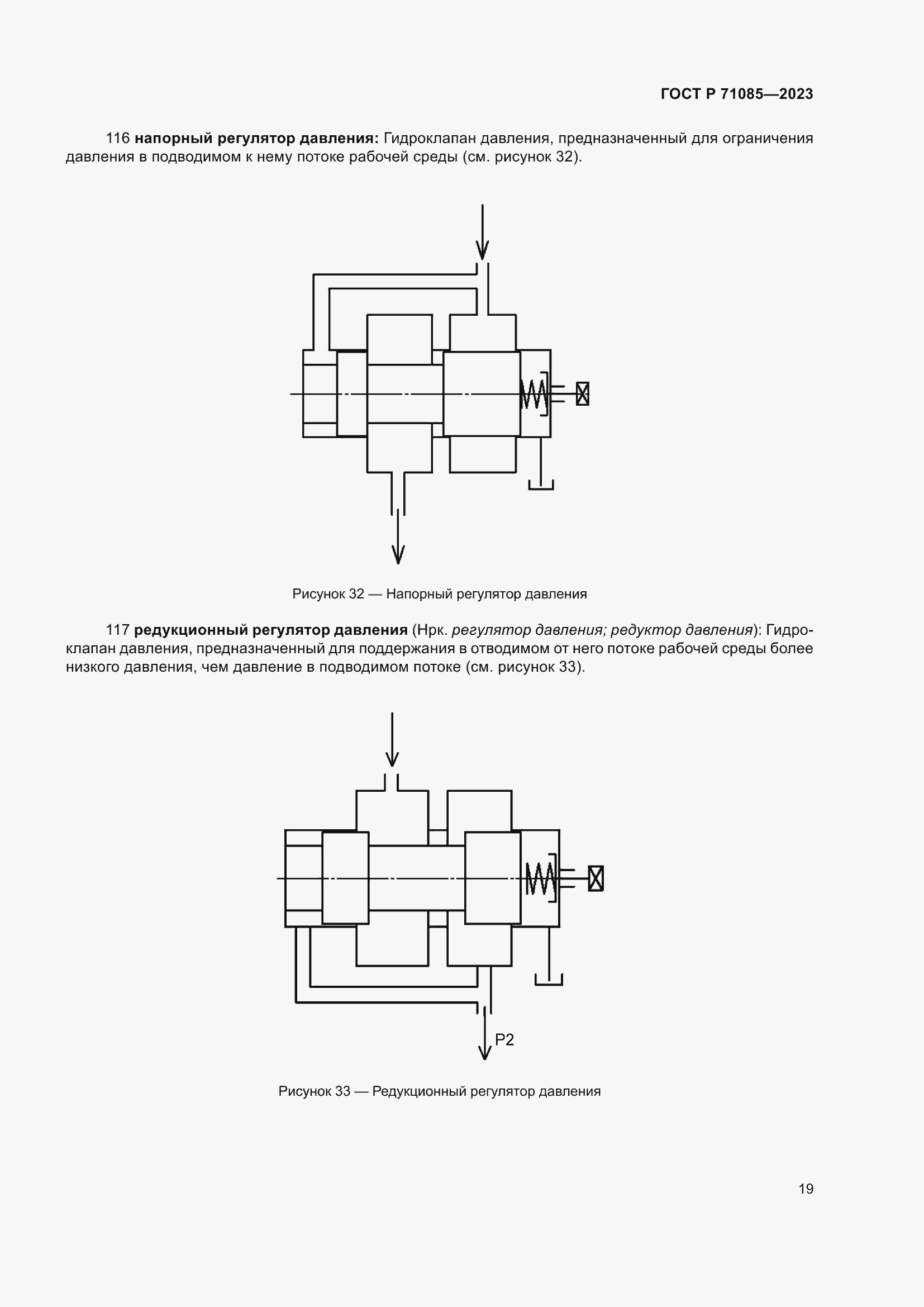 Страница 23 ГОСТ Р 71085-2023
