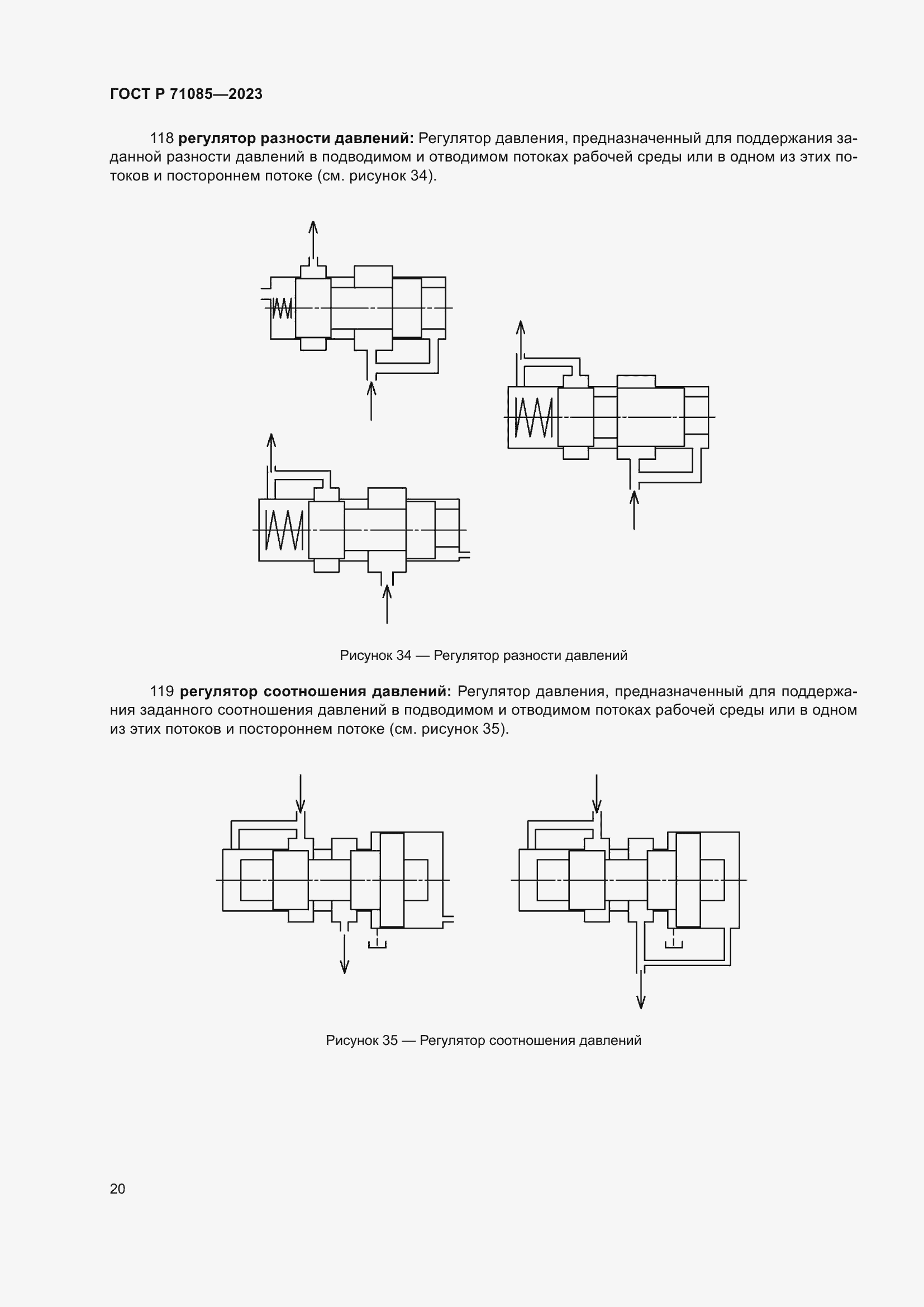 Страница 24 ГОСТ Р 71085-2023