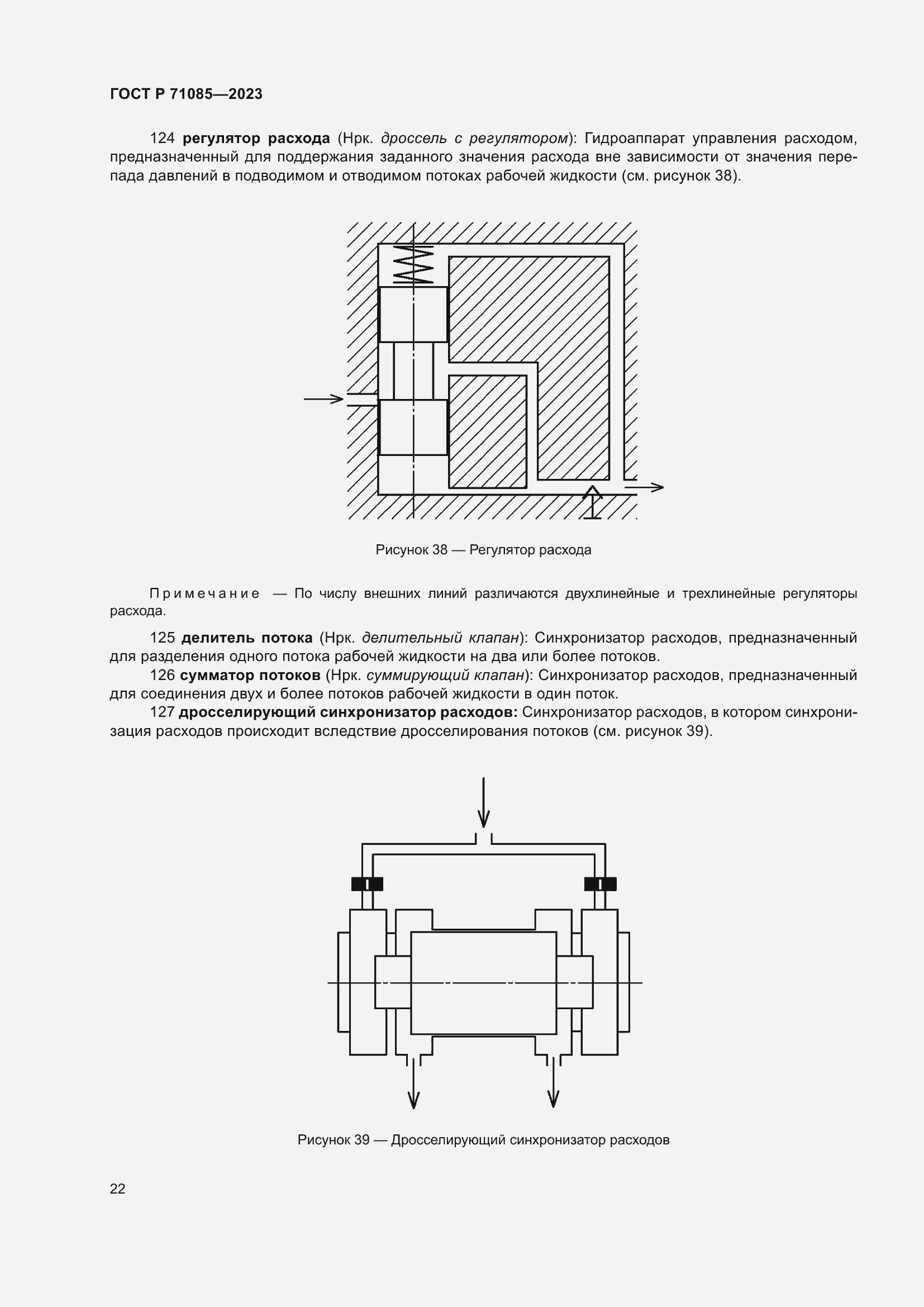 Страница 26 ГОСТ Р 71085-2023