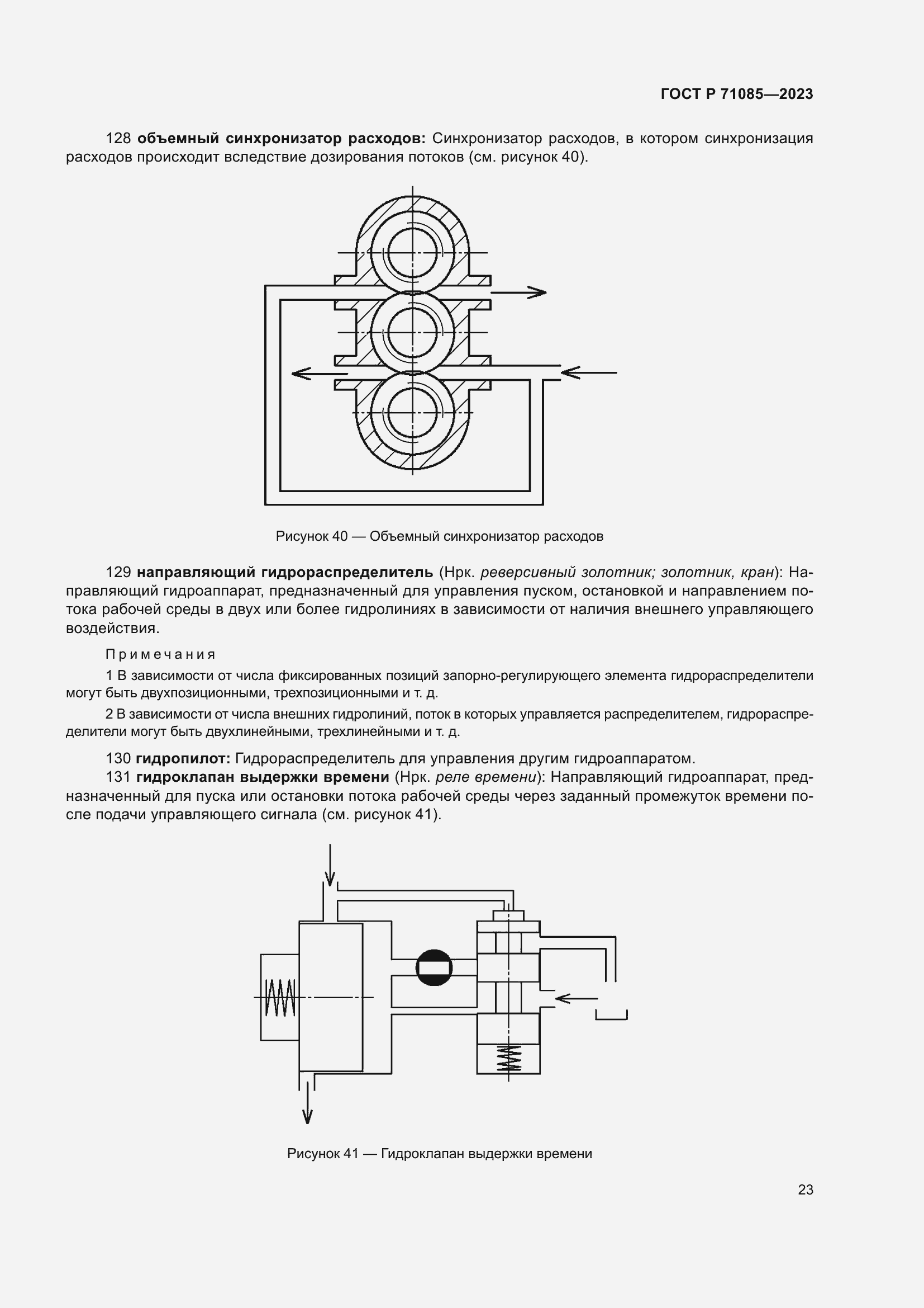 Страница 27 ГОСТ Р 71085-2023