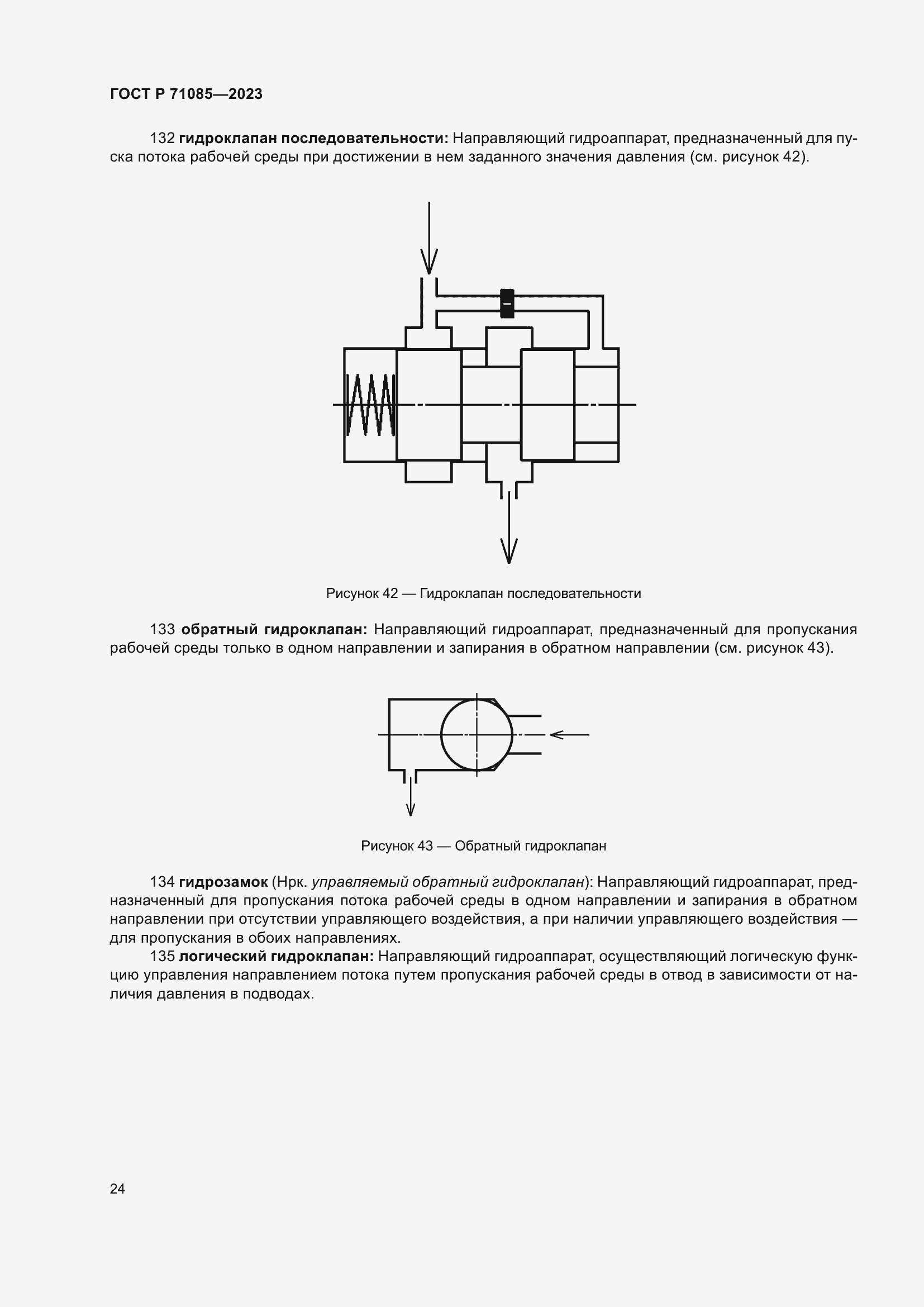 Страница 28 ГОСТ Р 71085-2023