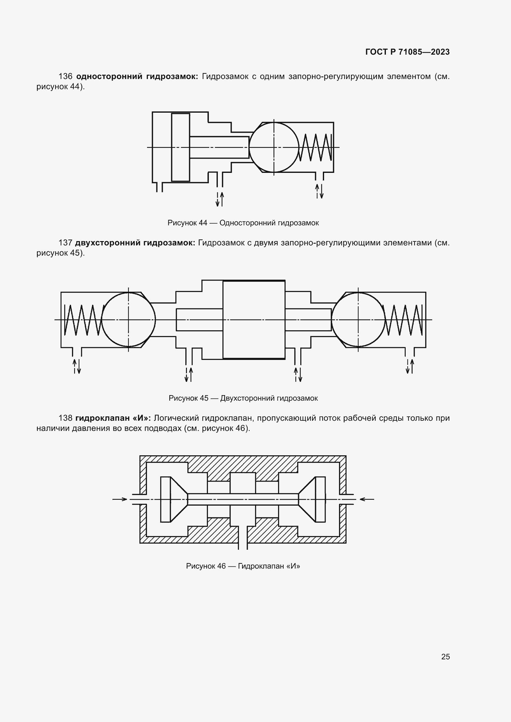 Страница 29 ГОСТ Р 71085-2023