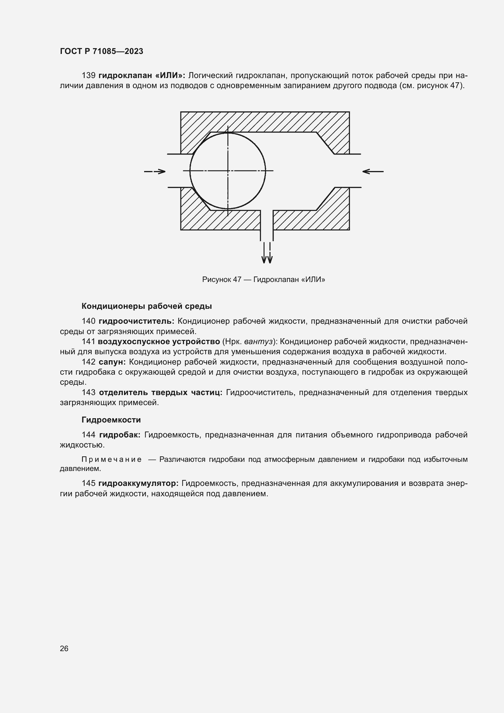 Страница 30 ГОСТ Р 71085-2023