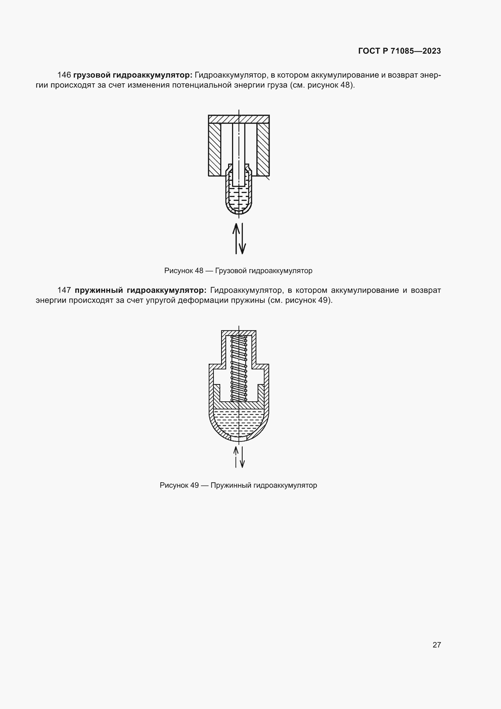 Страница 31 ГОСТ Р 71085-2023