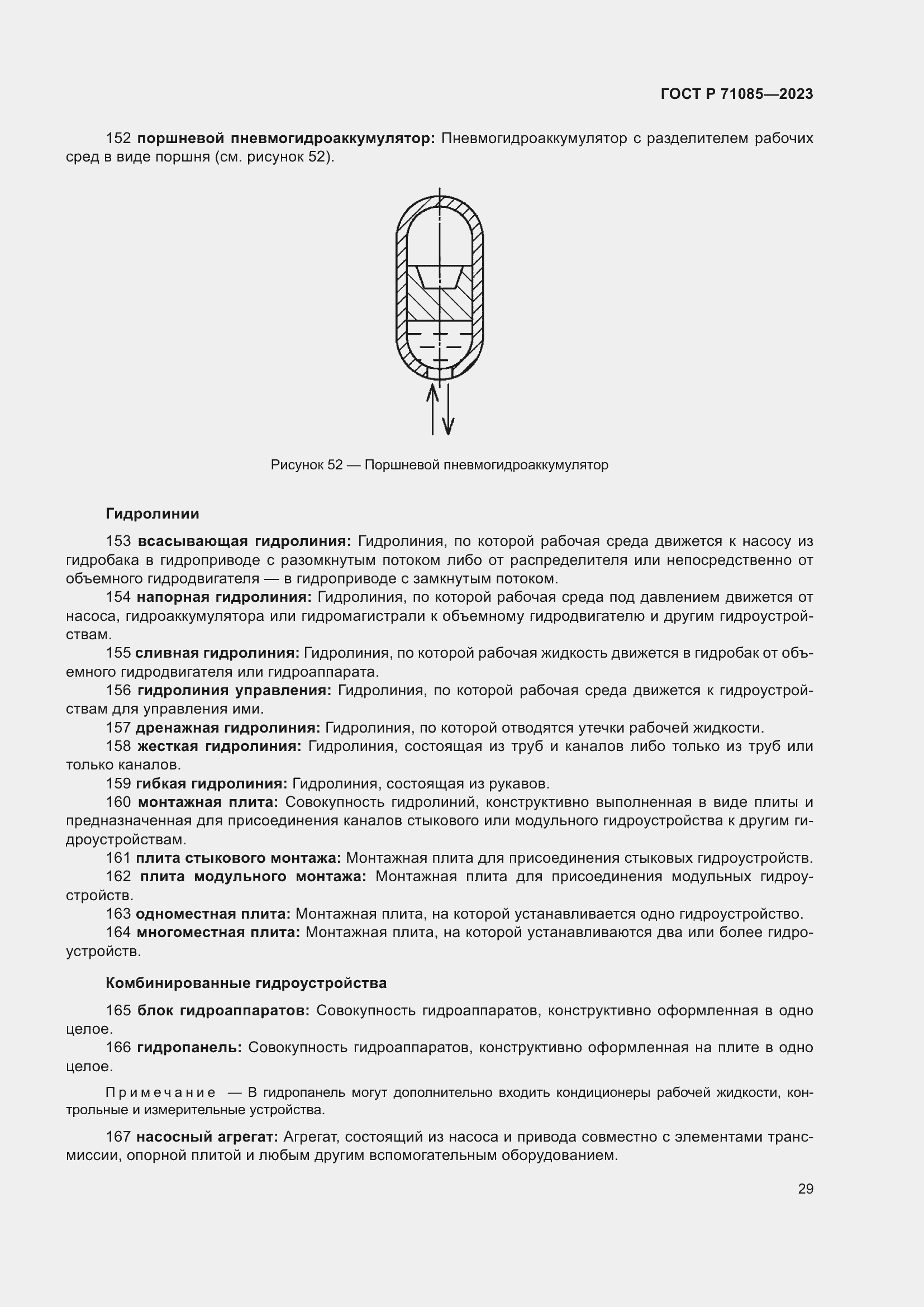 Страница 33 ГОСТ Р 71085-2023