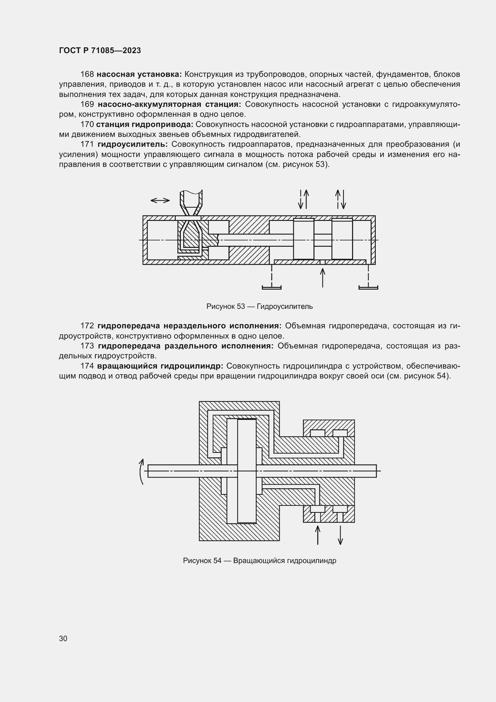 Страница 34 ГОСТ Р 71085-2023