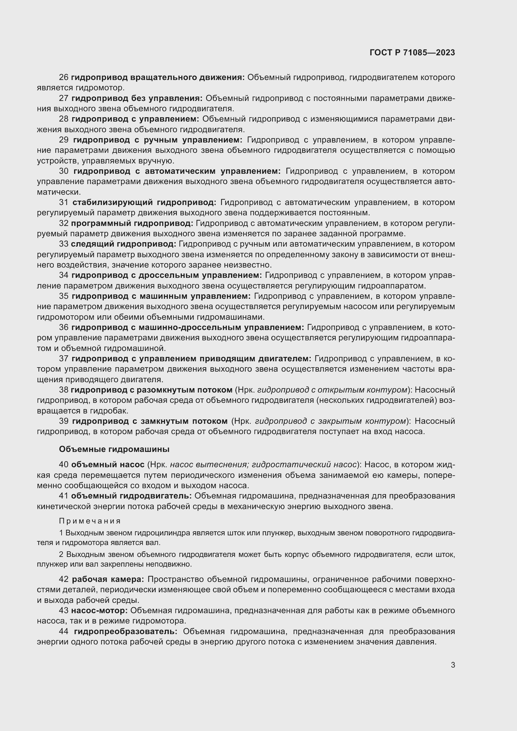 Страница 7 ГОСТ Р 71085-2023