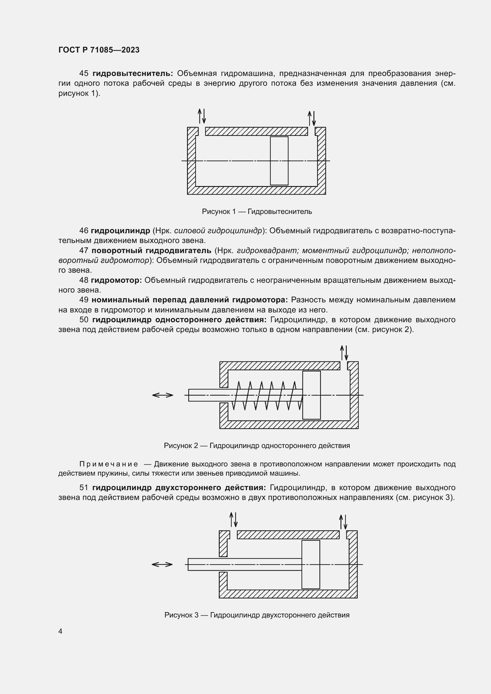 Страница 8 ГОСТ Р 71085-2023