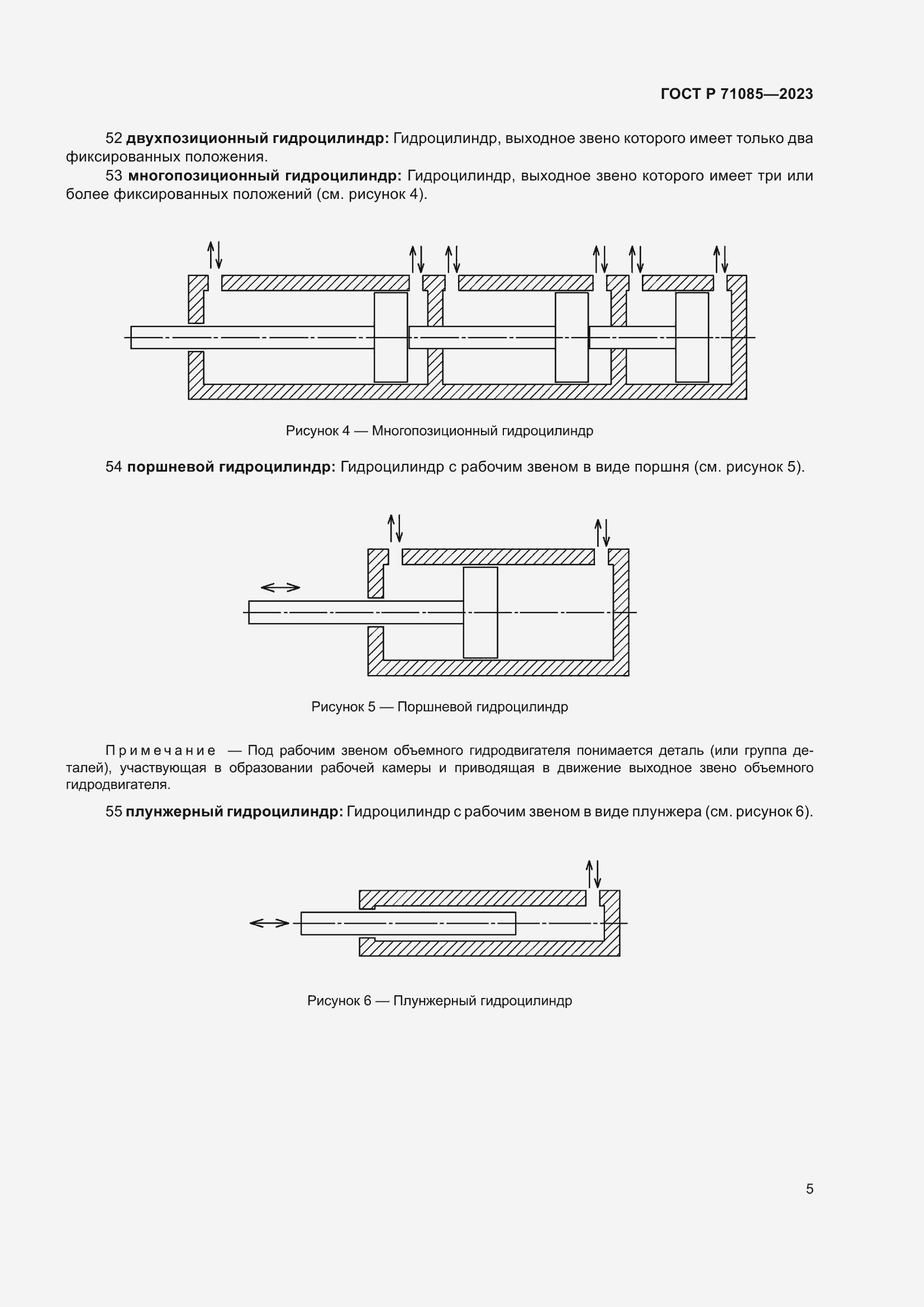 Страница 9 ГОСТ Р 71085-2023