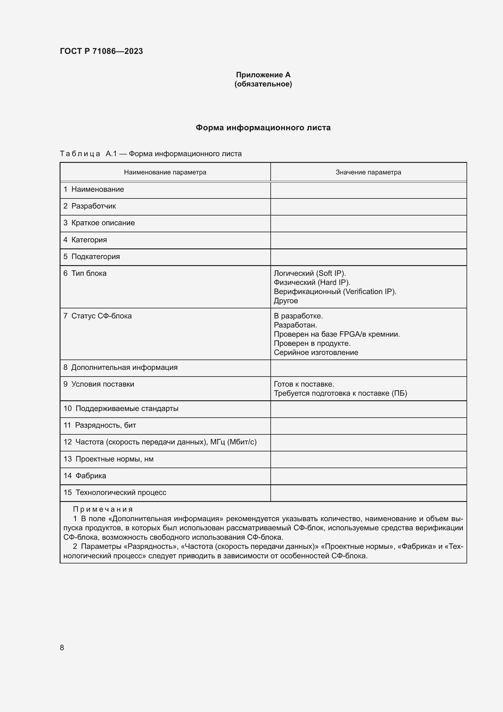 Страница 10 ГОСТ Р 71086-2023