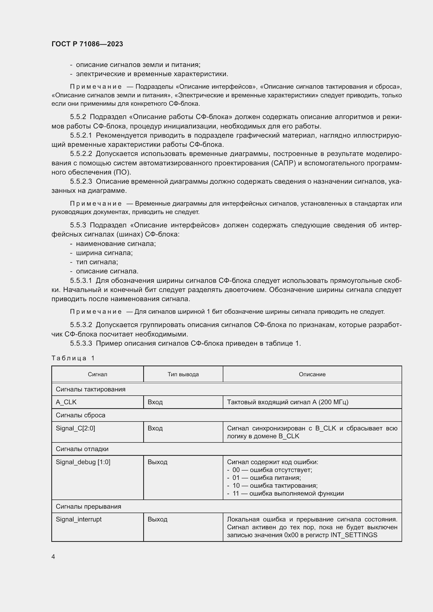 Страница 6 ГОСТ Р 71086-2023