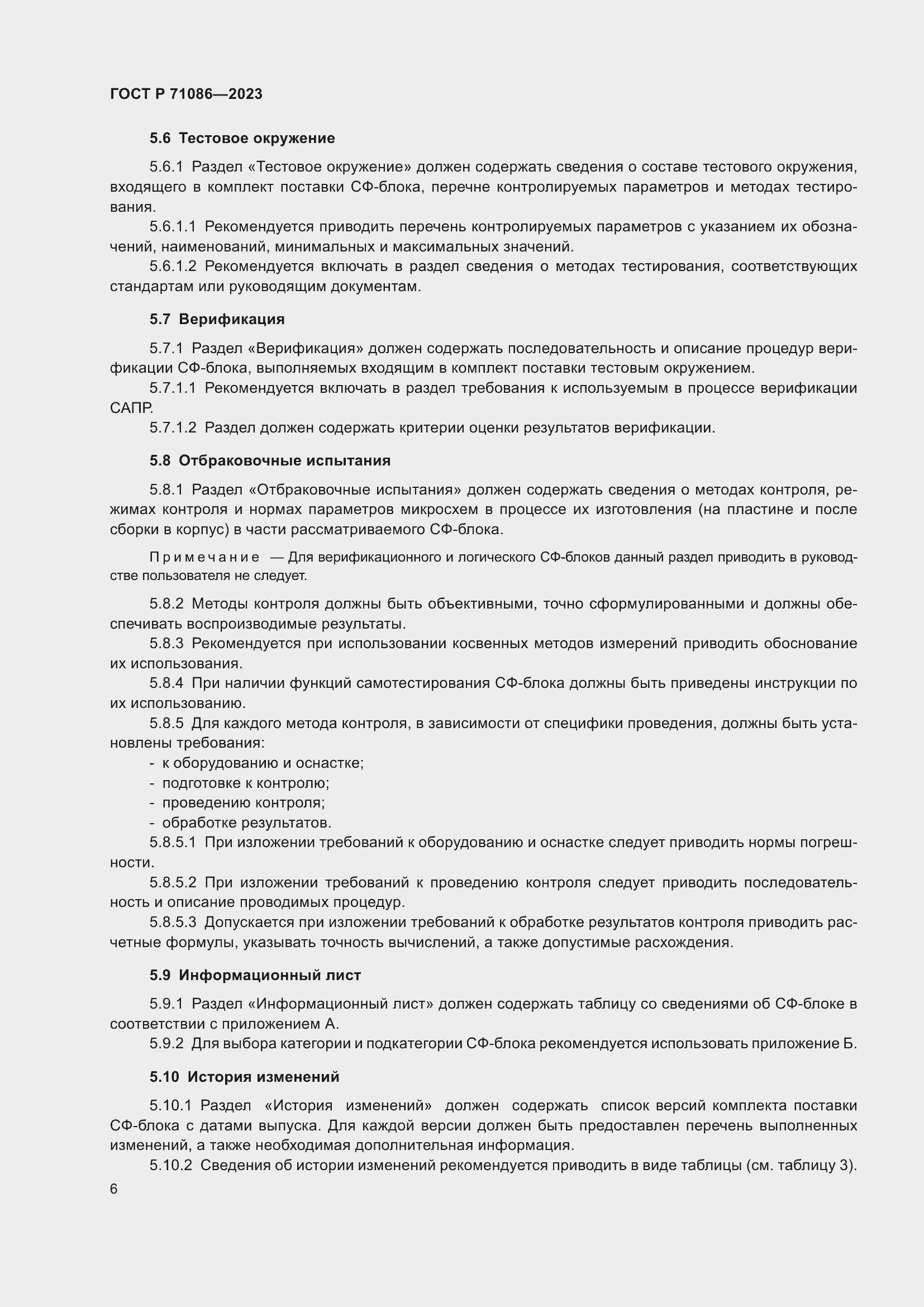 Страница 8 ГОСТ Р 71086-2023