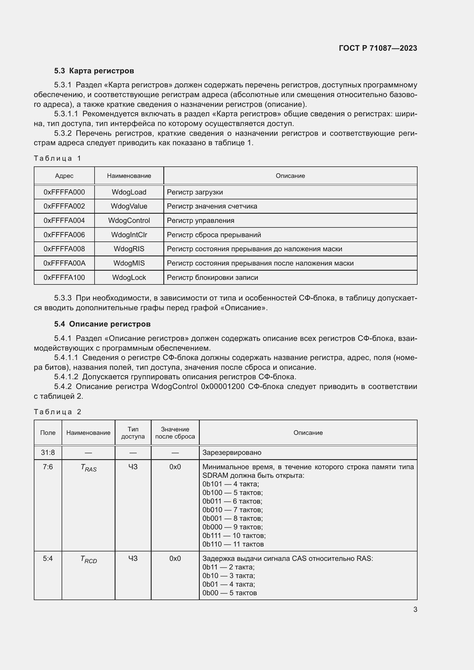 Страница 5 ГОСТ Р 71087-2023