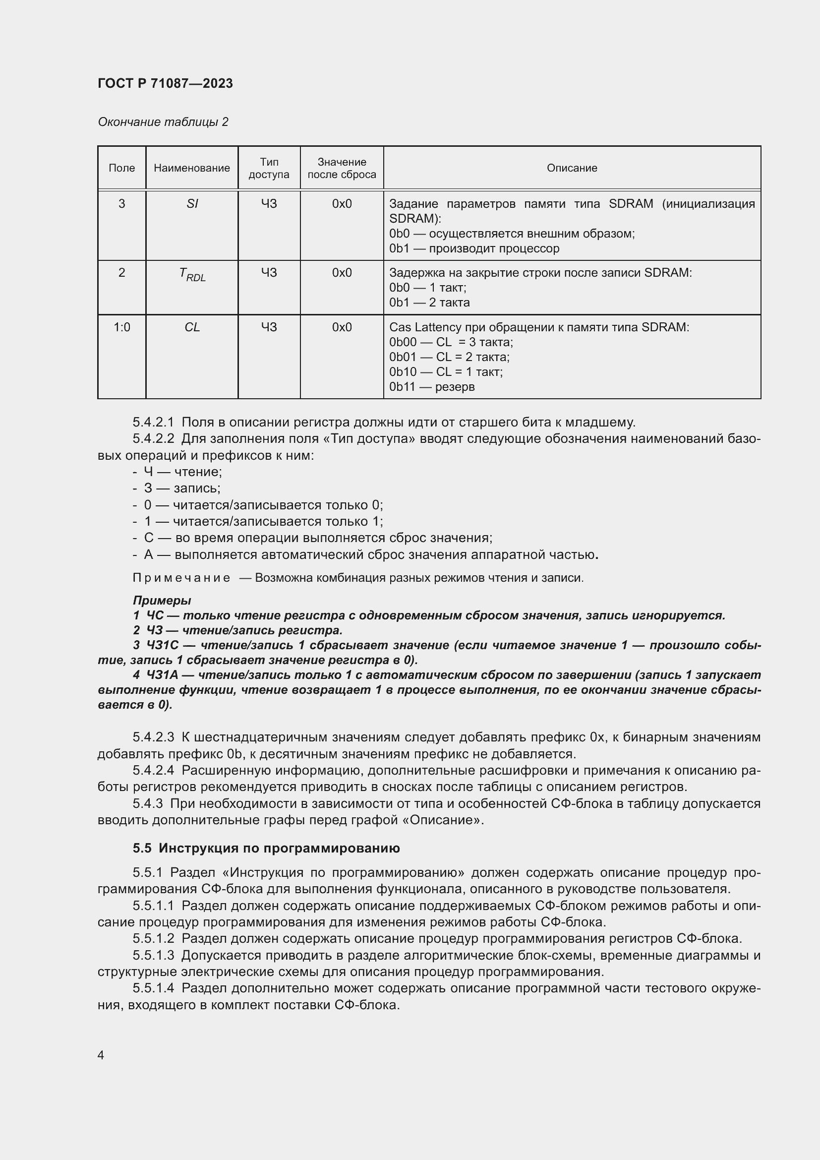 Страница 6 ГОСТ Р 71087-2023