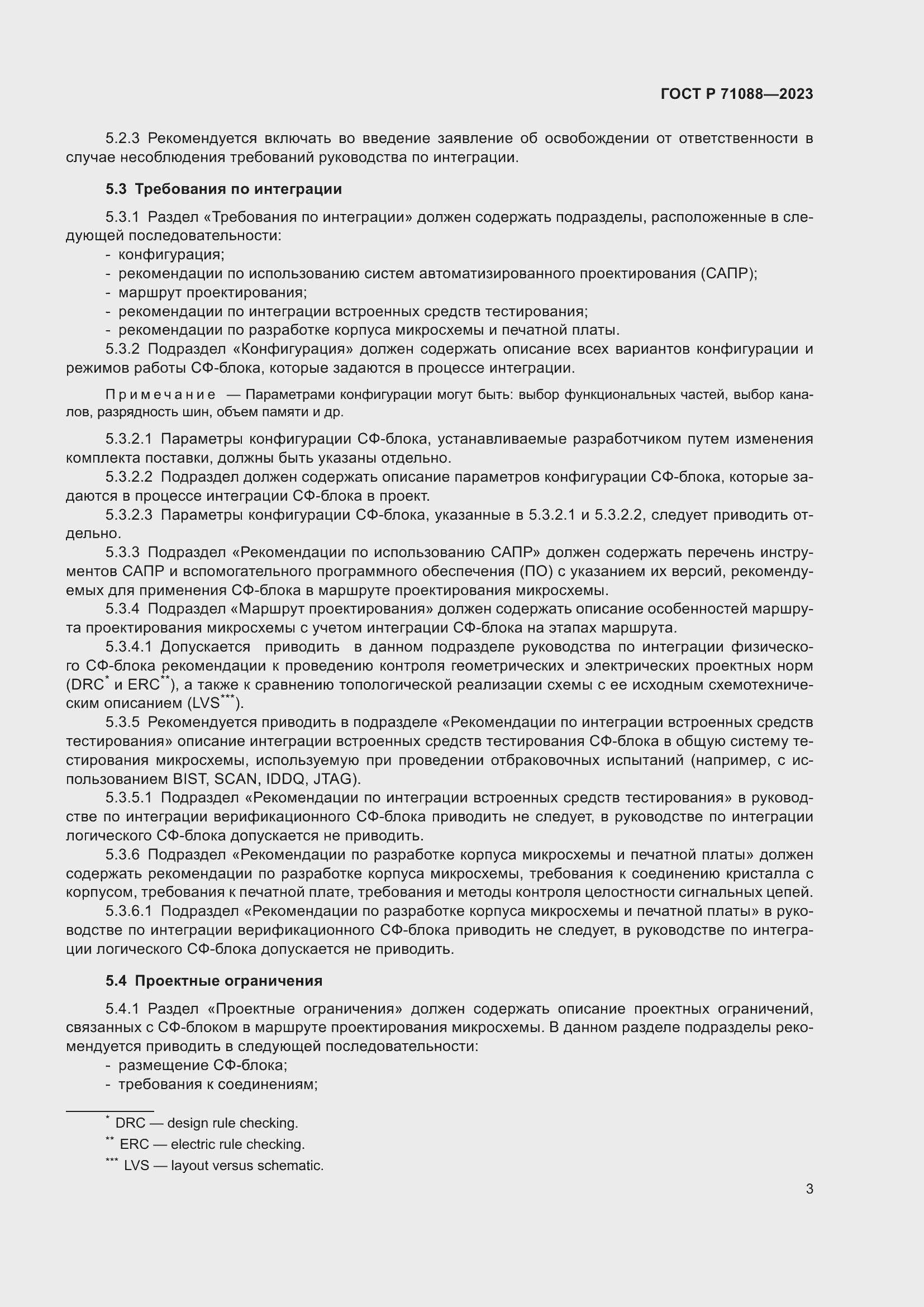 Страница 5 ГОСТ Р 71088-2023