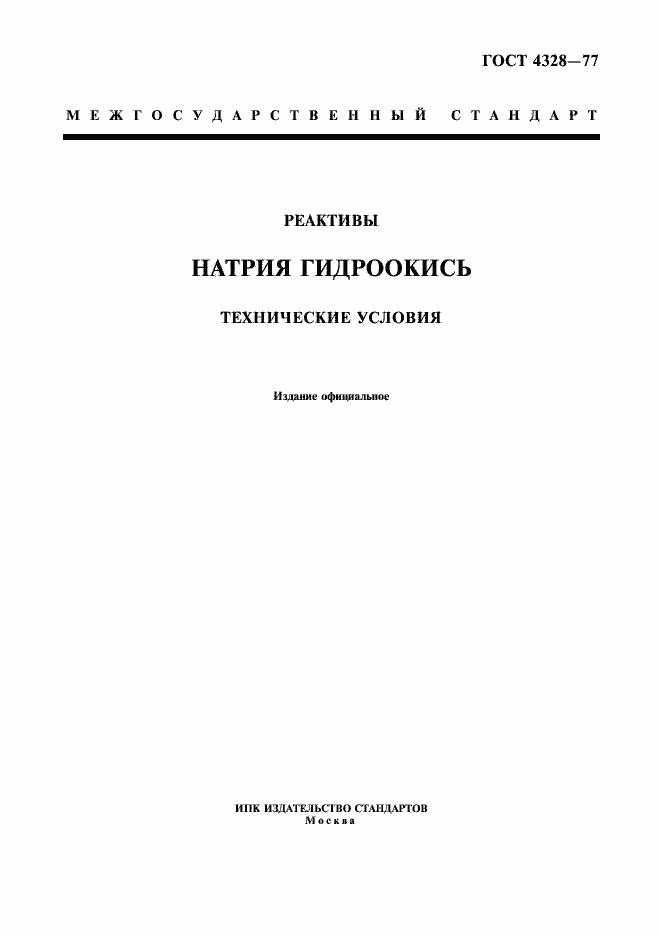 Страница 1 ГОСТ 4328-77