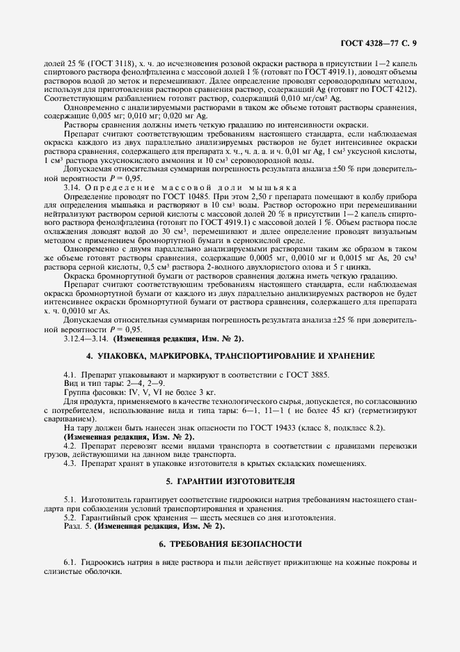 Страница 10 ГОСТ 4328-77