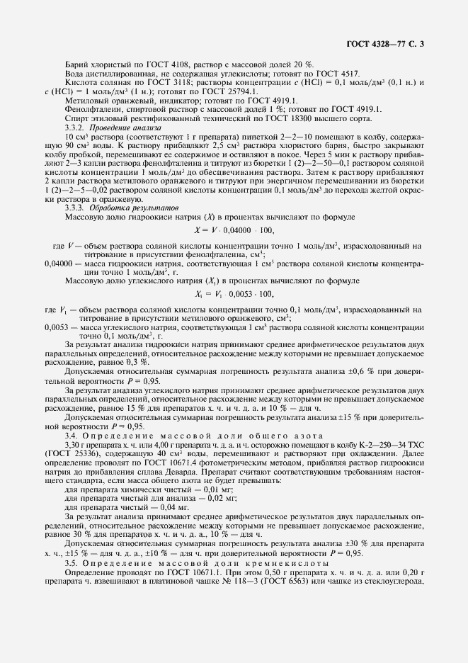 Страница 4 ГОСТ 4328-77