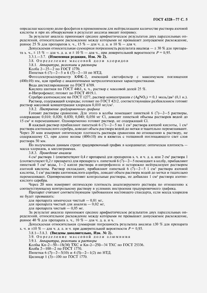 Страница 6 ГОСТ 4328-77