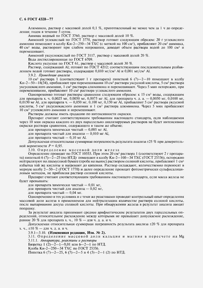 Страница 7 ГОСТ 4328-77