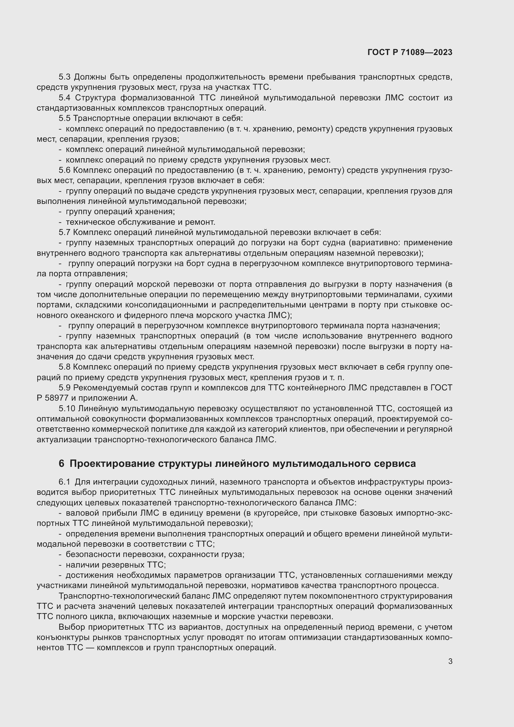 Страница 7 ГОСТ Р 71089-2023