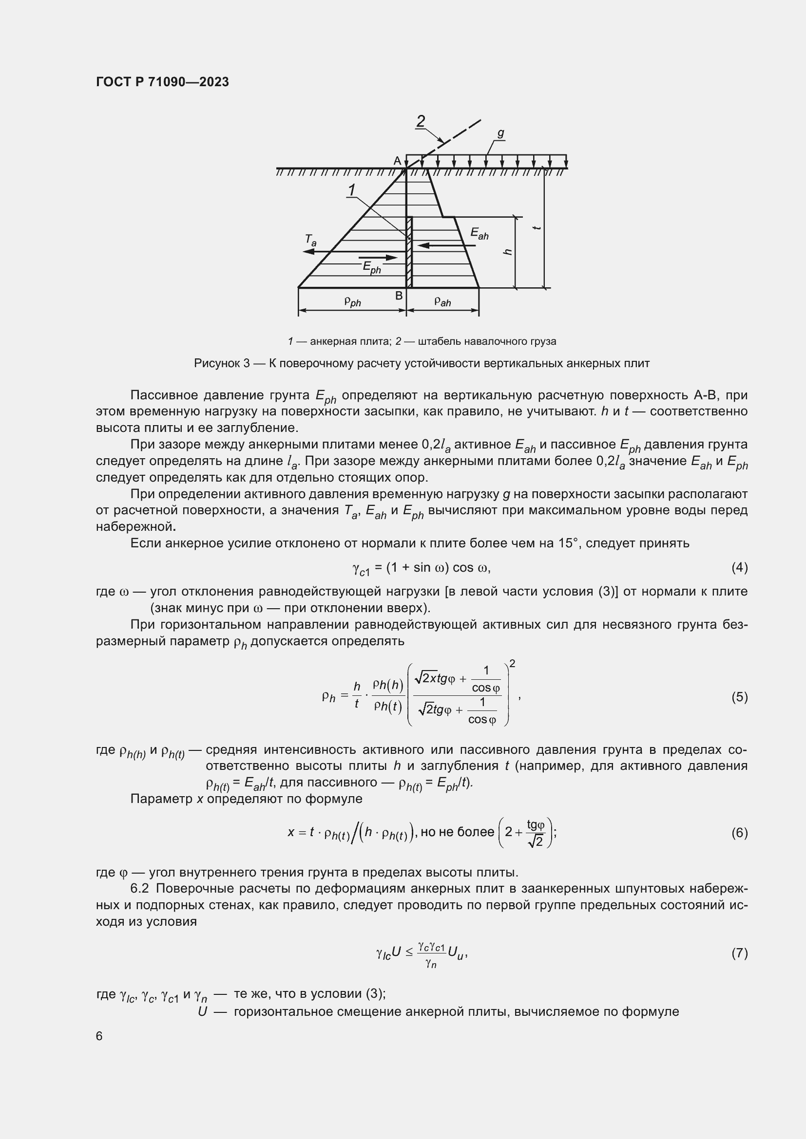 Страница 10 ГОСТ Р 71090-2023