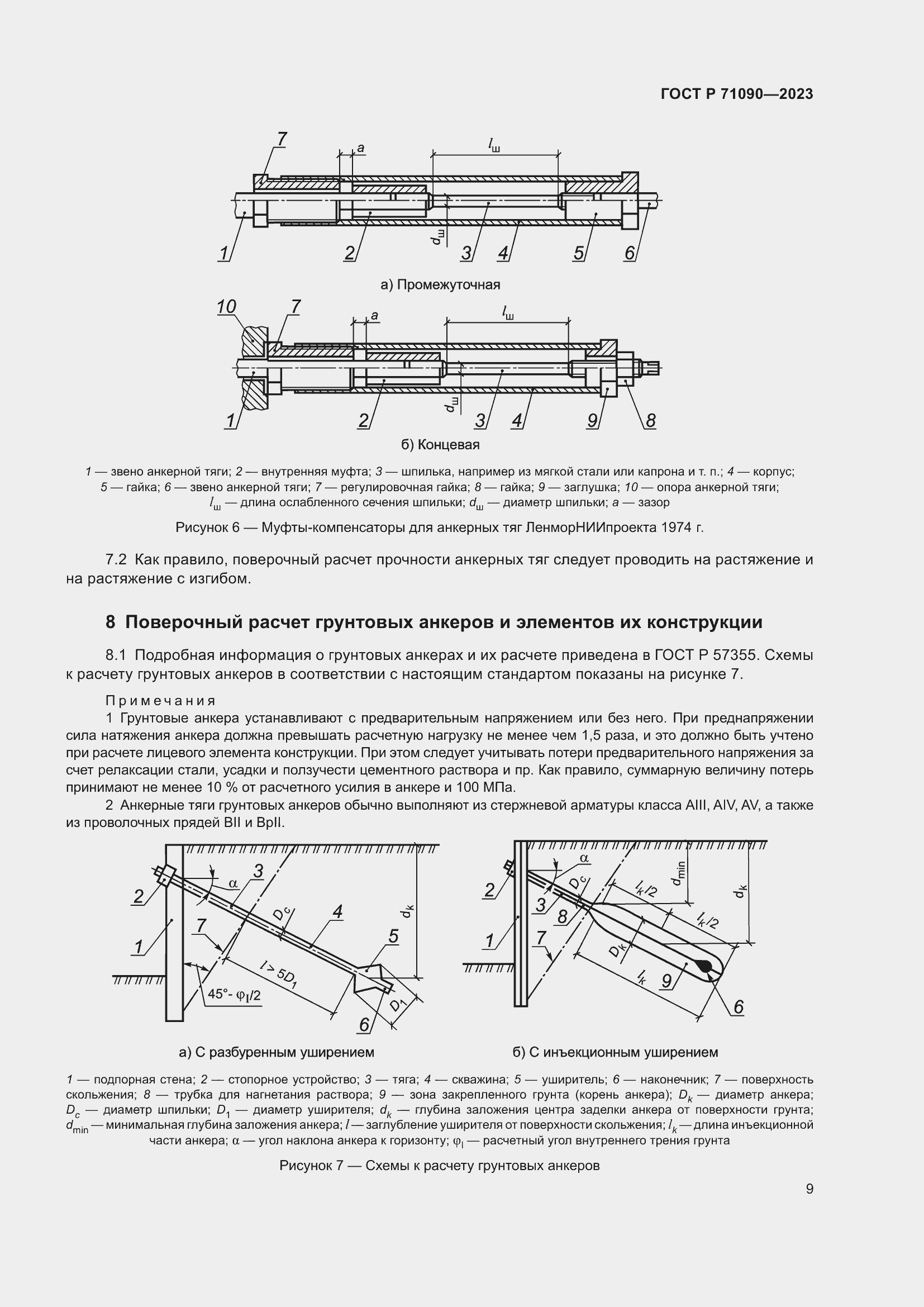 Страница 13 ГОСТ Р 71090-2023